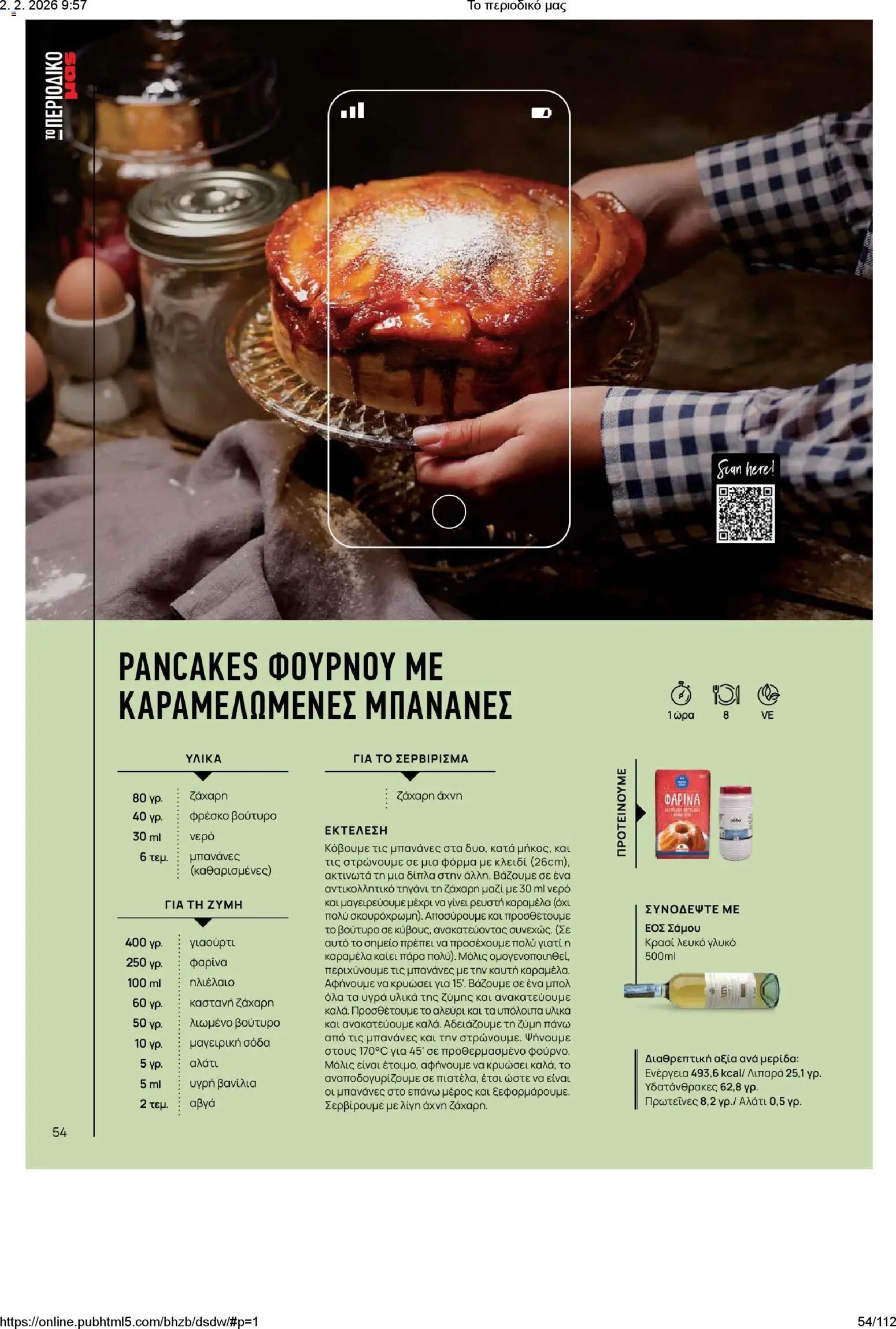 Μασούτης φυλλάδιο από 02/02/2026 Το περιοδικό μας (2026-02-02)