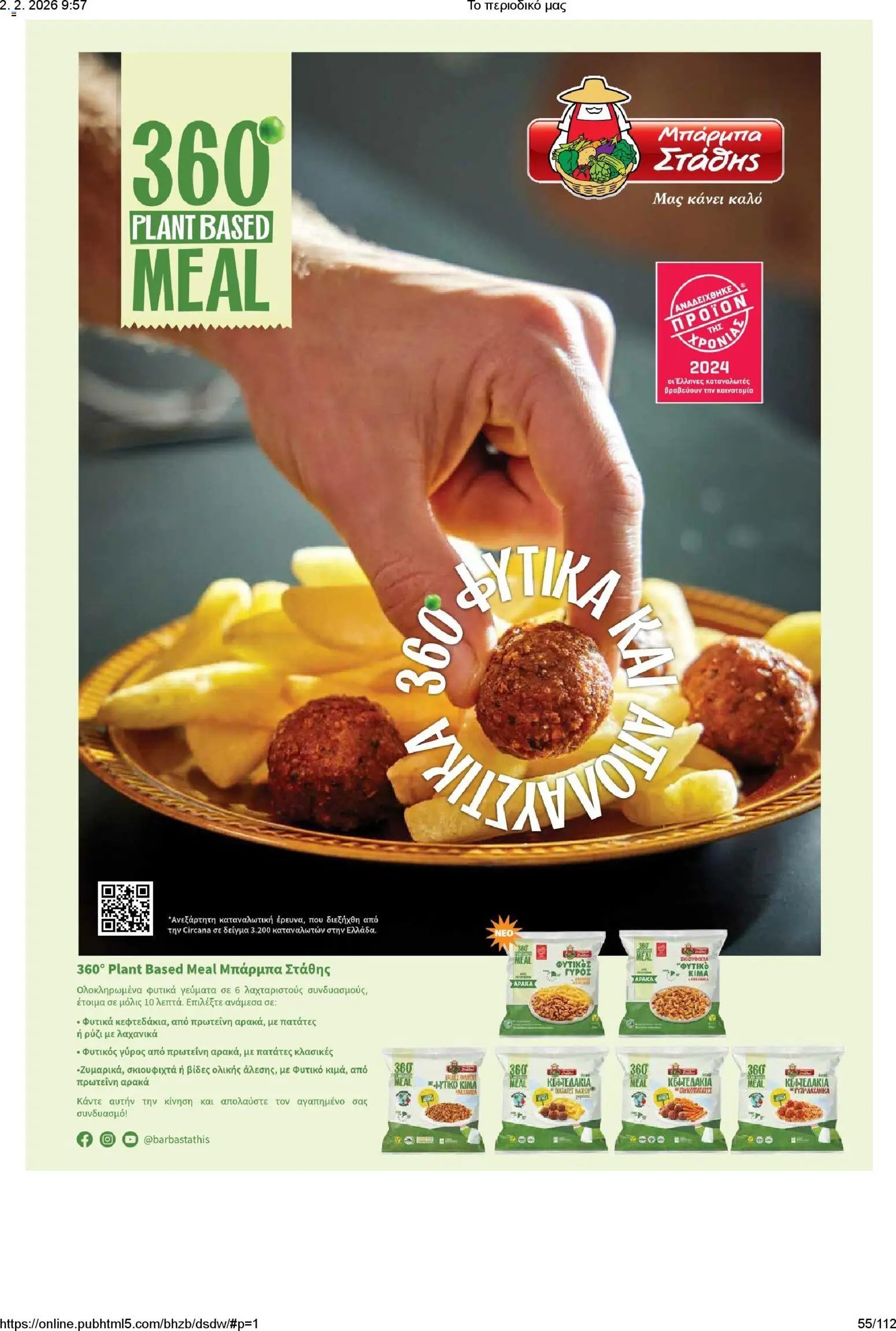 Μασούτης φυλλάδιο από 02/02/2026 Το περιοδικό μας (2026-02-02)