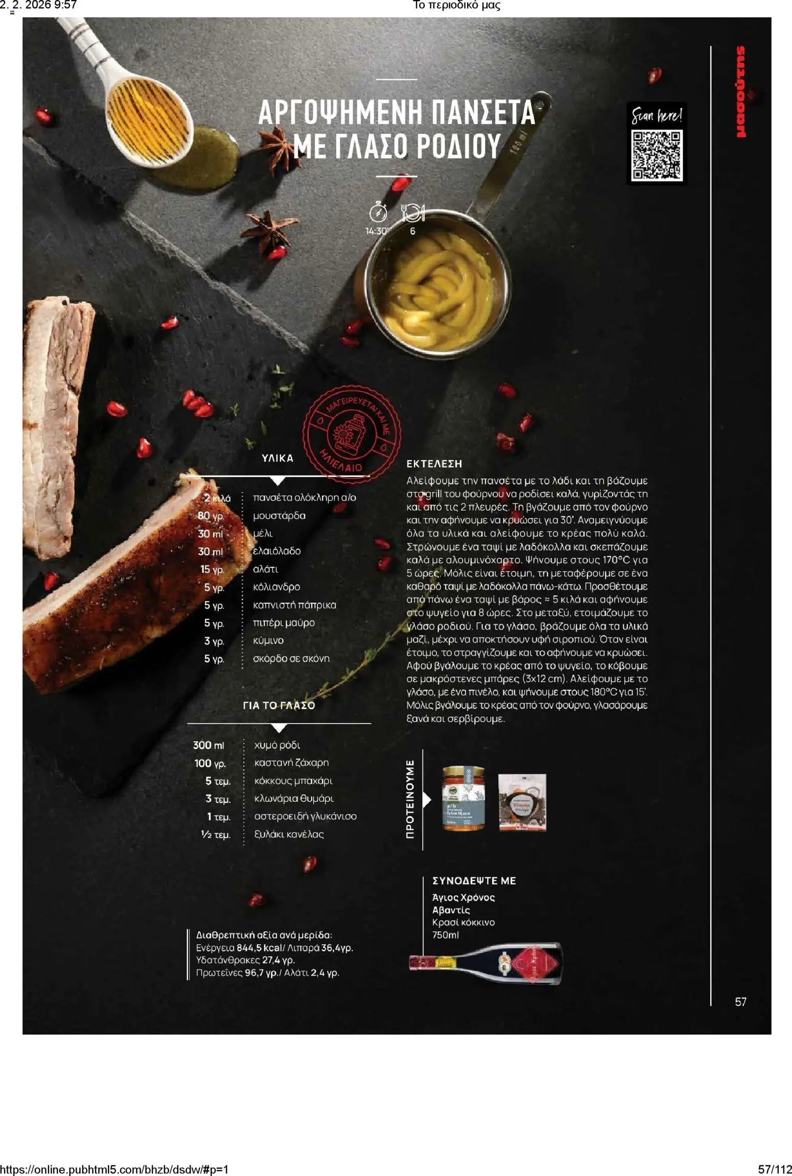 Μασούτης φυλλάδιο από 02/02/2026 Το περιοδικό μας (2026-02-02)