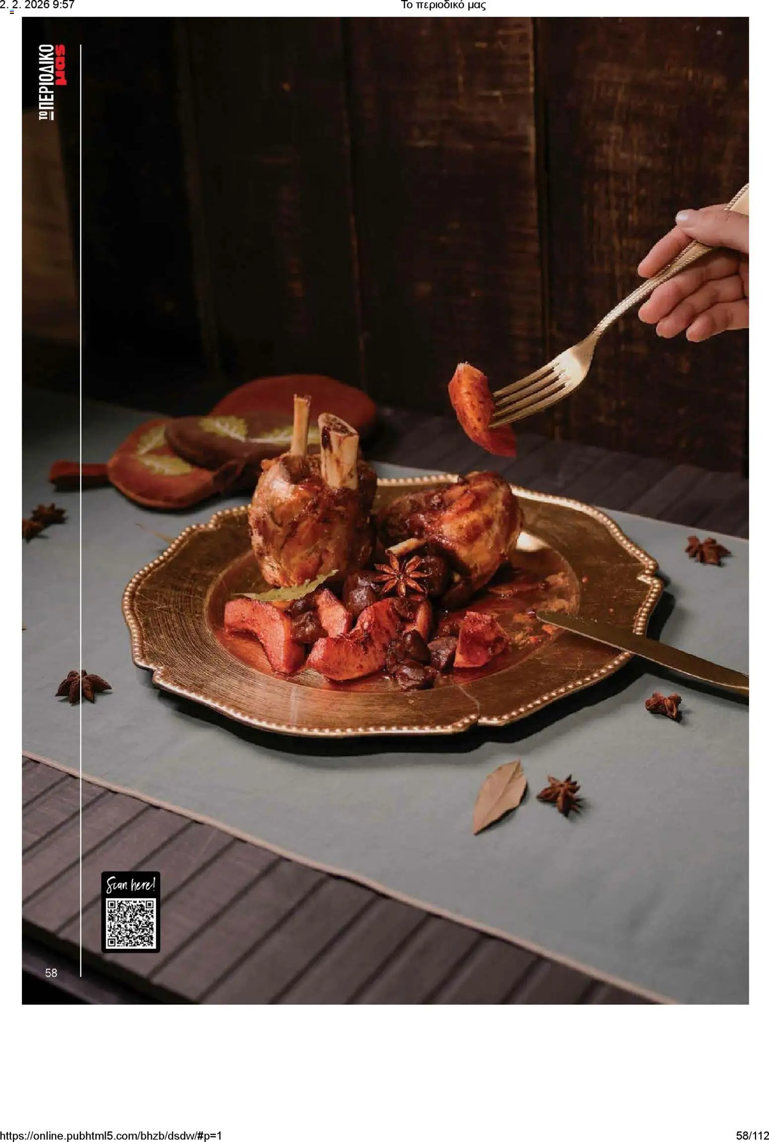 Μασούτης φυλλάδιο από 02/02/2026 Το περιοδικό μας (2026-02-02)