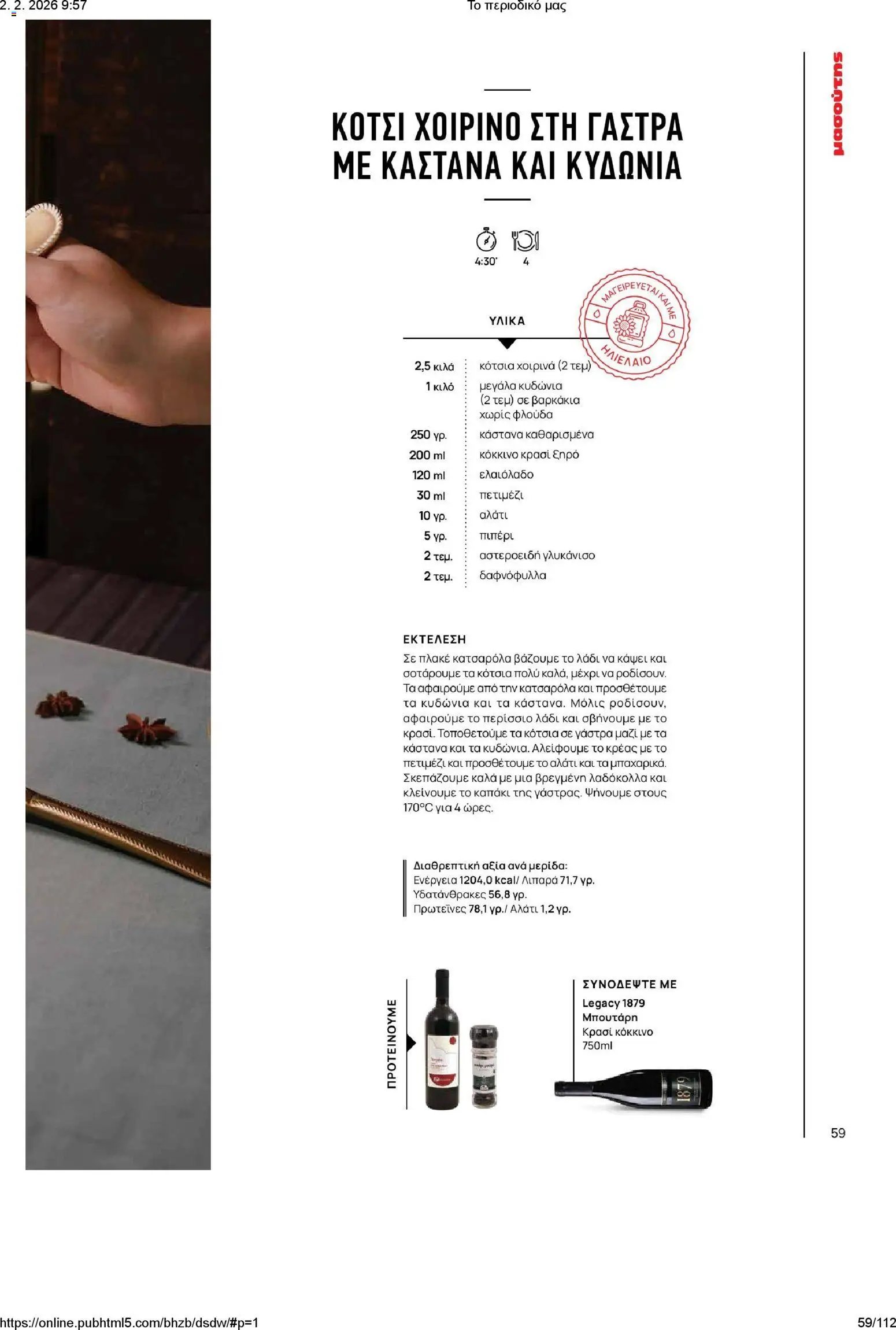 Μασούτης φυλλάδιο από 02/02/2026 Το περιοδικό μας (2026-02-02)