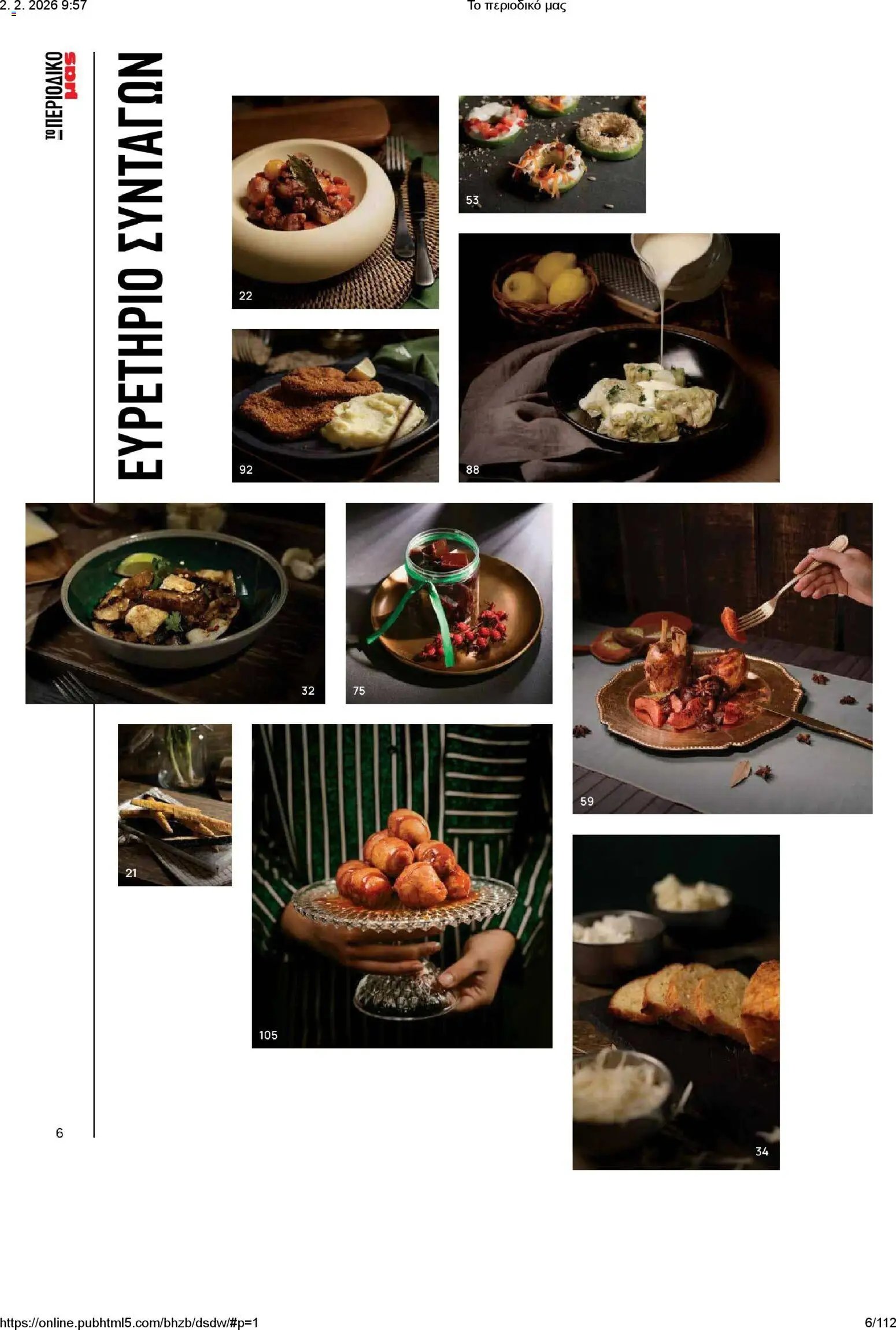 Μασούτης φυλλάδιο από 02/02/2026 Το περιοδικό μας (2026-02-02)