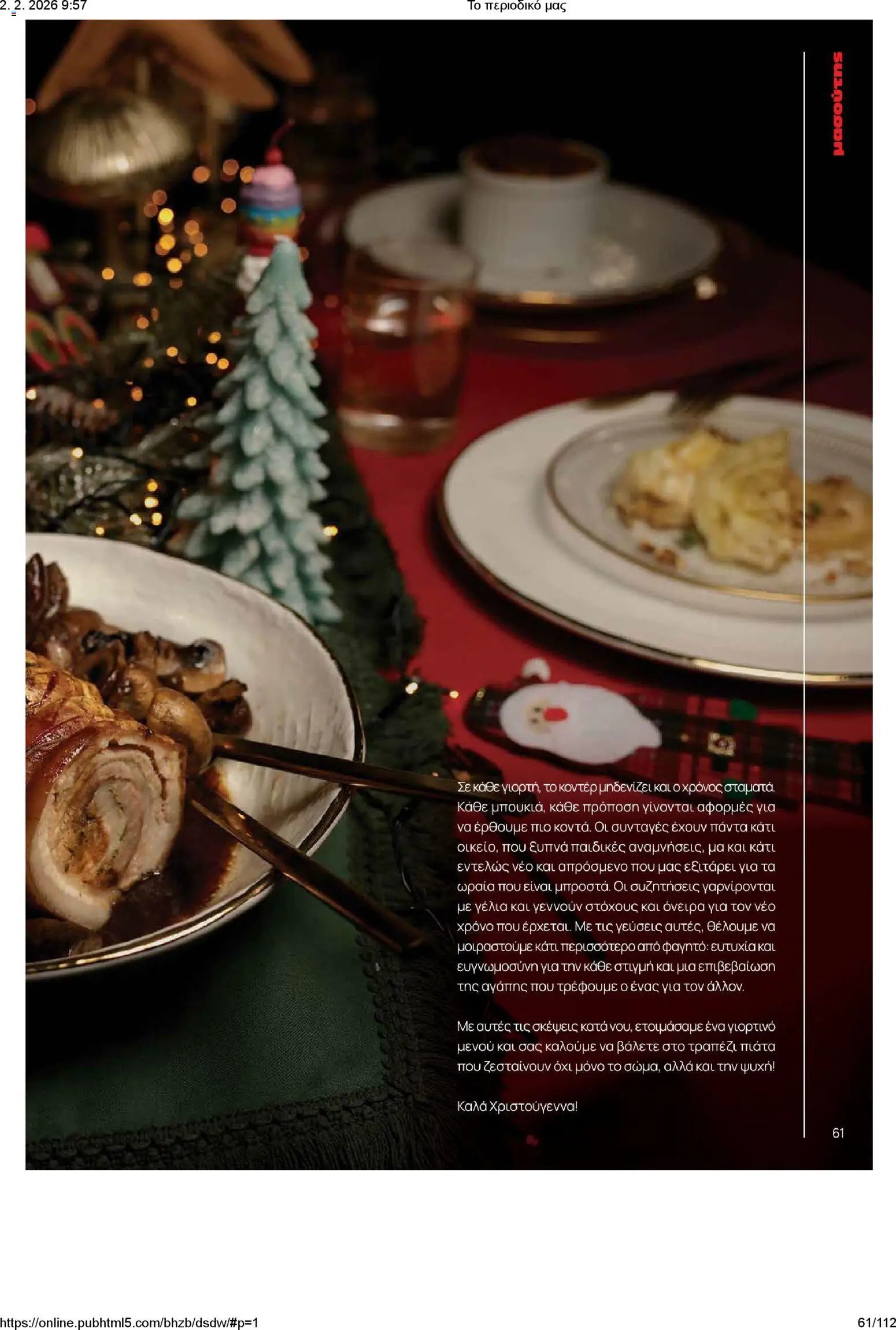 Μασούτης φυλλάδιο από 02/02/2026 Το περιοδικό μας (2026-02-02)