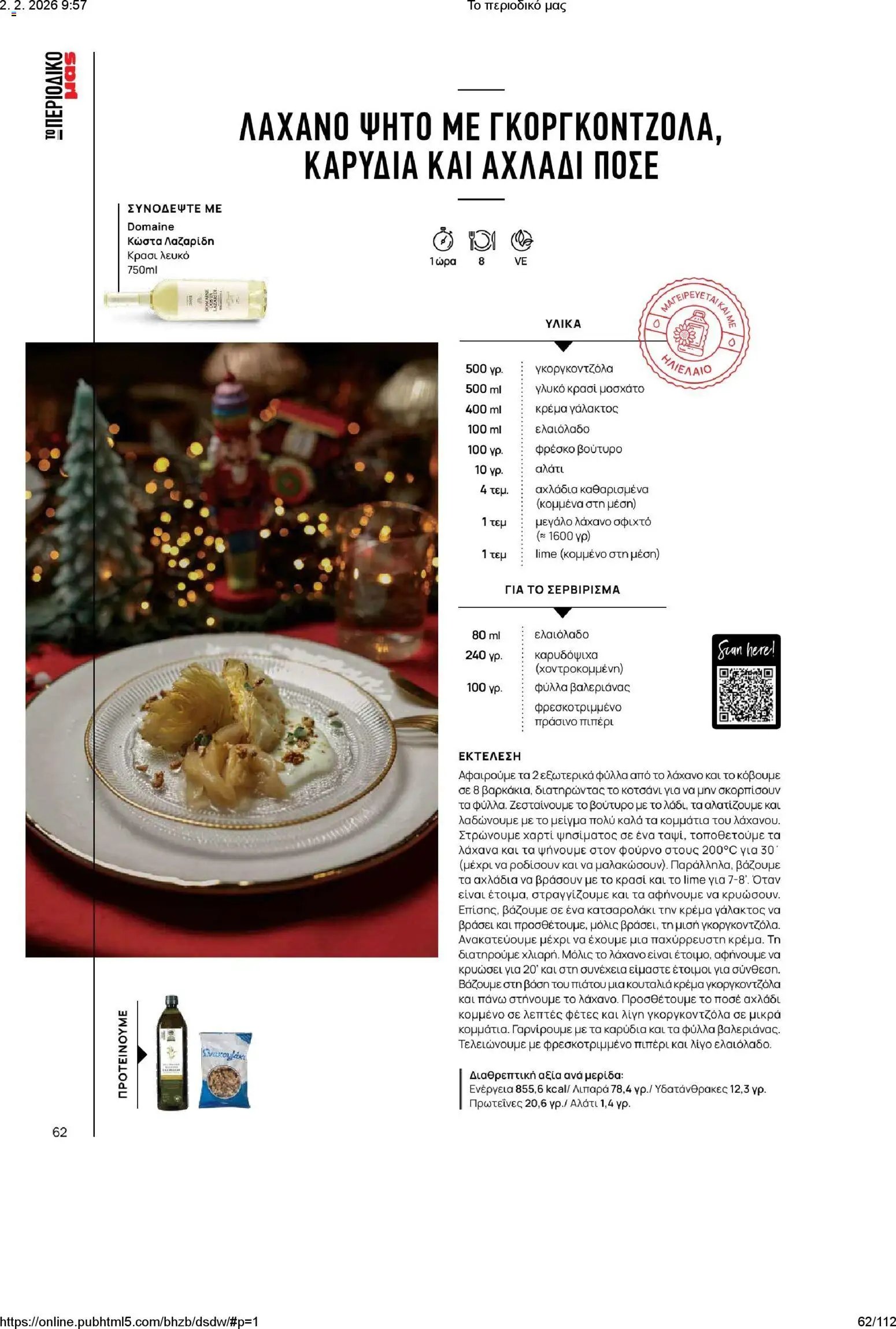 Μασούτης φυλλάδιο από 02/02/2026 Το περιοδικό μας (2026-02-02)