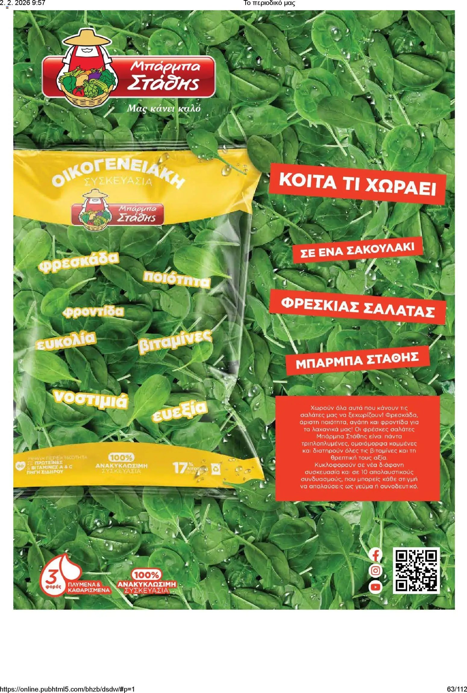 Μασούτης φυλλάδιο από 02/02/2026 Το περιοδικό μας (2026-02-02)