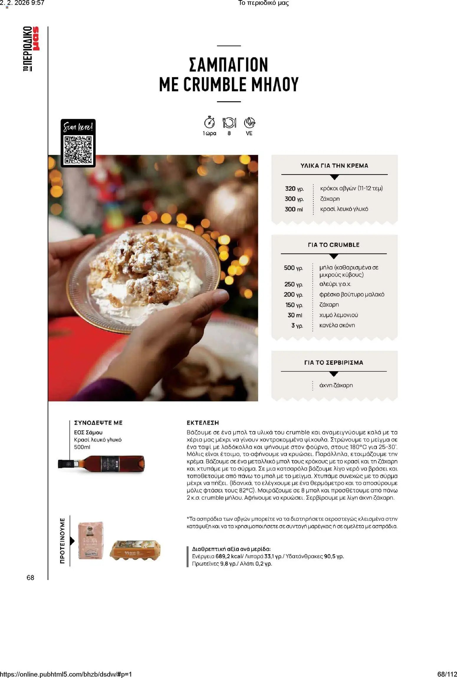 Μασούτης φυλλάδιο από 02/02/2026 Το περιοδικό μας (2026-02-02)