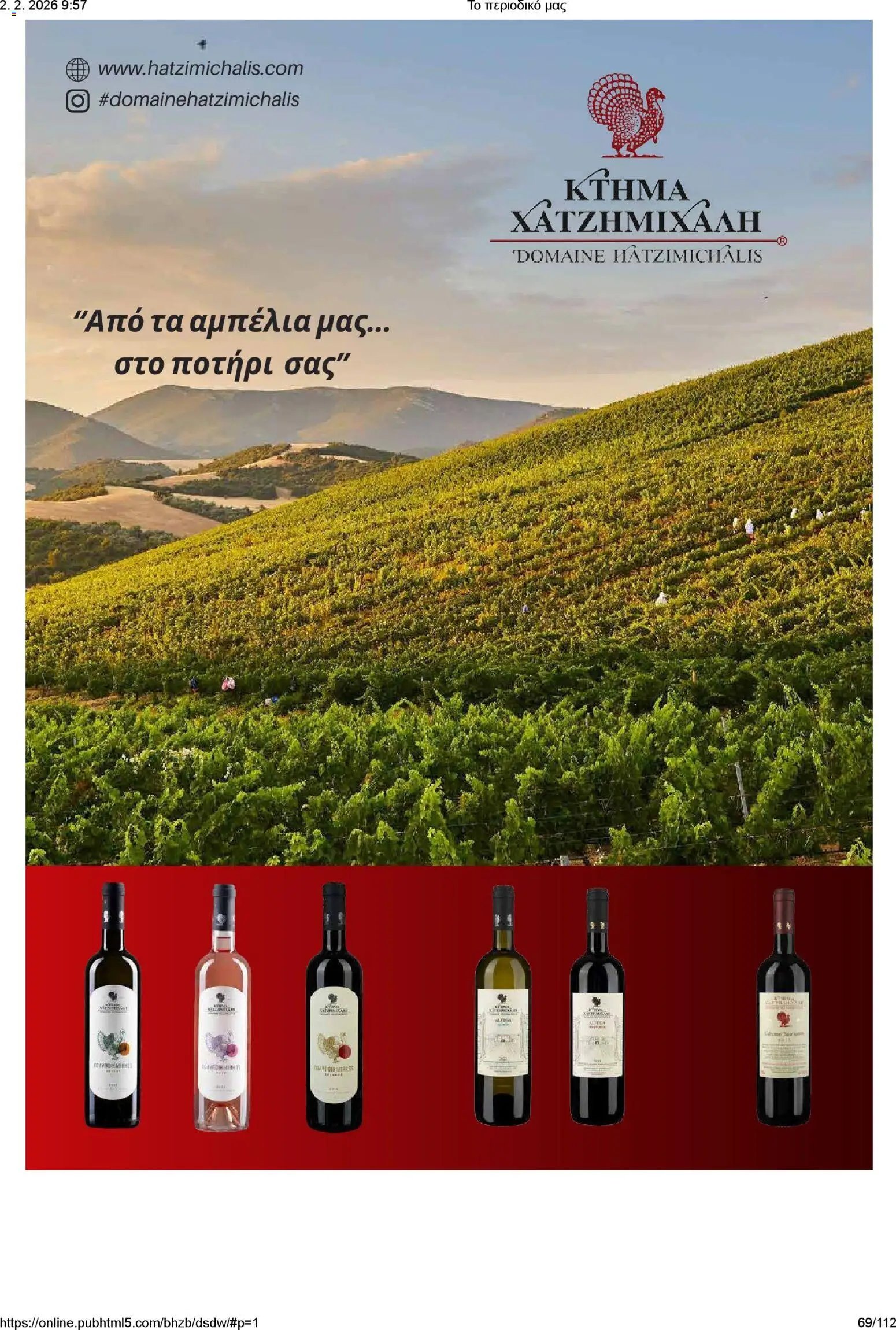 Μασούτης φυλλάδιο από 02/02/2026 Το περιοδικό μας (2026-02-02)