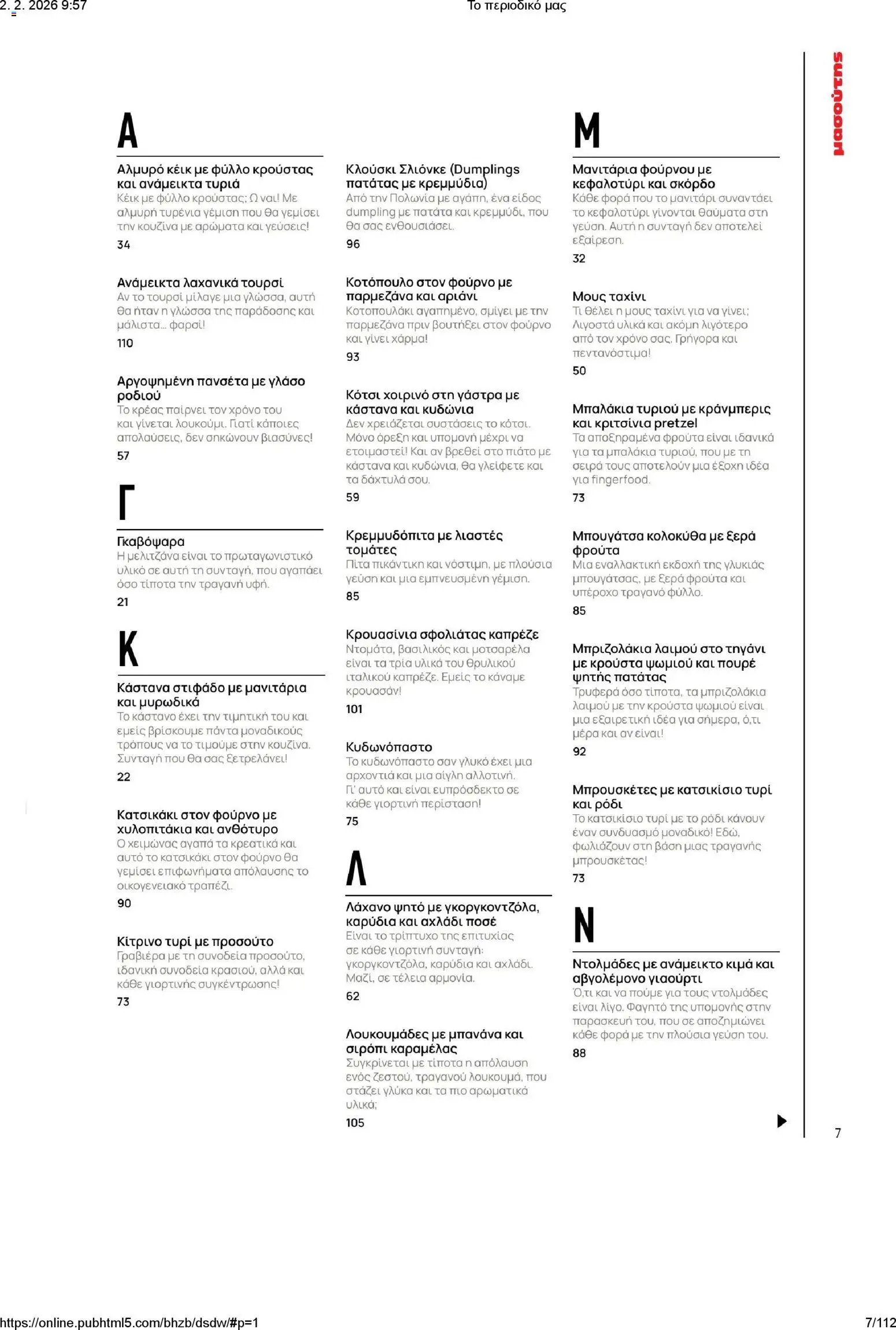 Μασούτης φυλλάδιο από 02/02/2026 Το περιοδικό μας (2026-02-02)