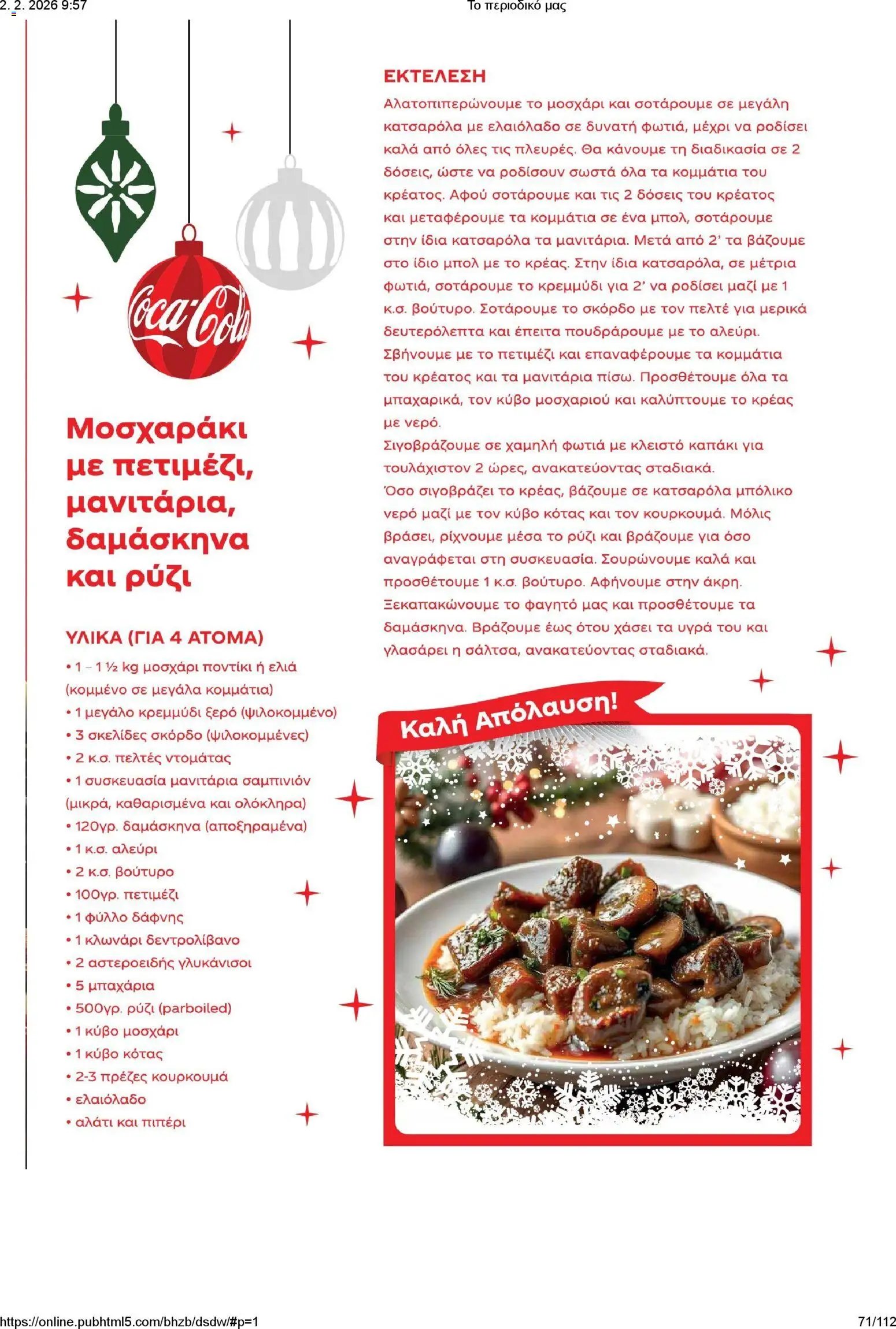 Μασούτης φυλλάδιο από 02/02/2026 Το περιοδικό μας (2026-02-02)