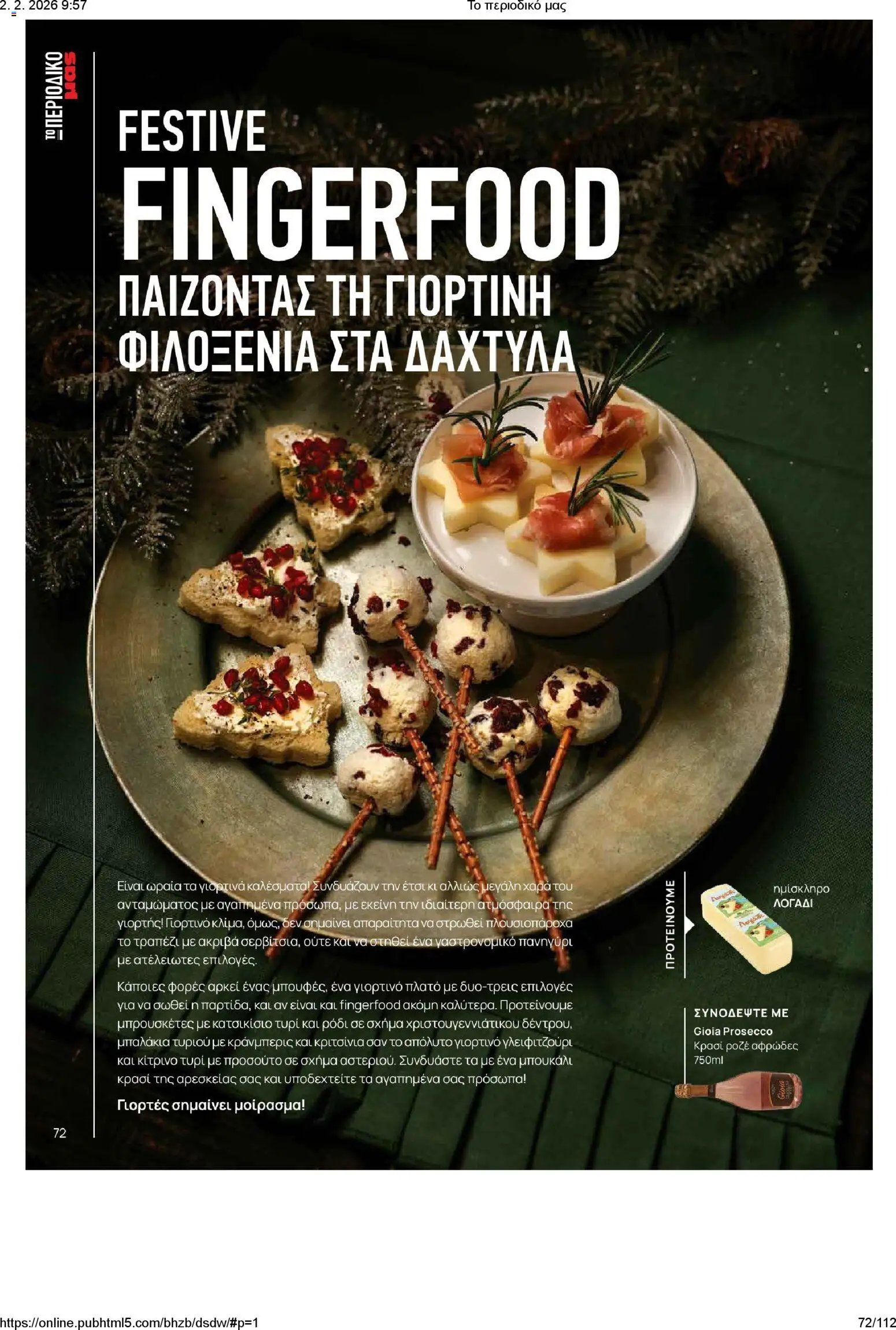 Μασούτης φυλλάδιο από 02/02/2026 Το περιοδικό μας (2026-02-02)