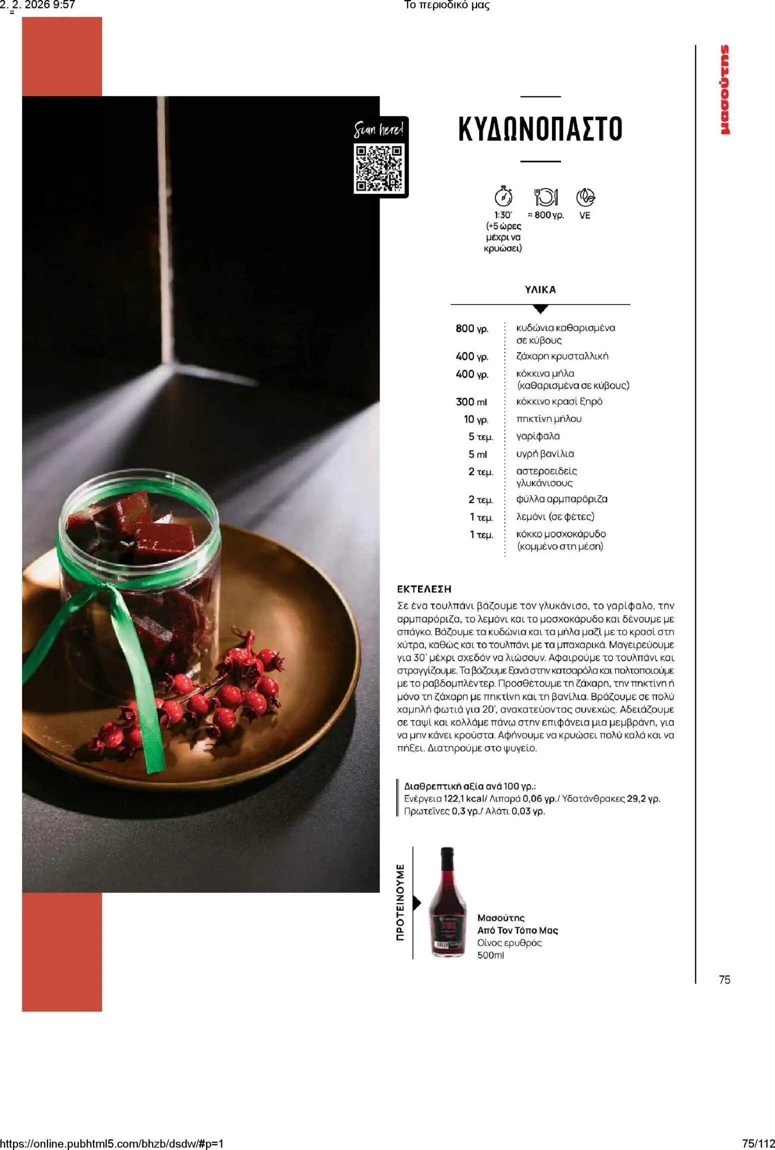 Μασούτης φυλλάδιο από 02/02/2026 Το περιοδικό μας (2026-02-02)