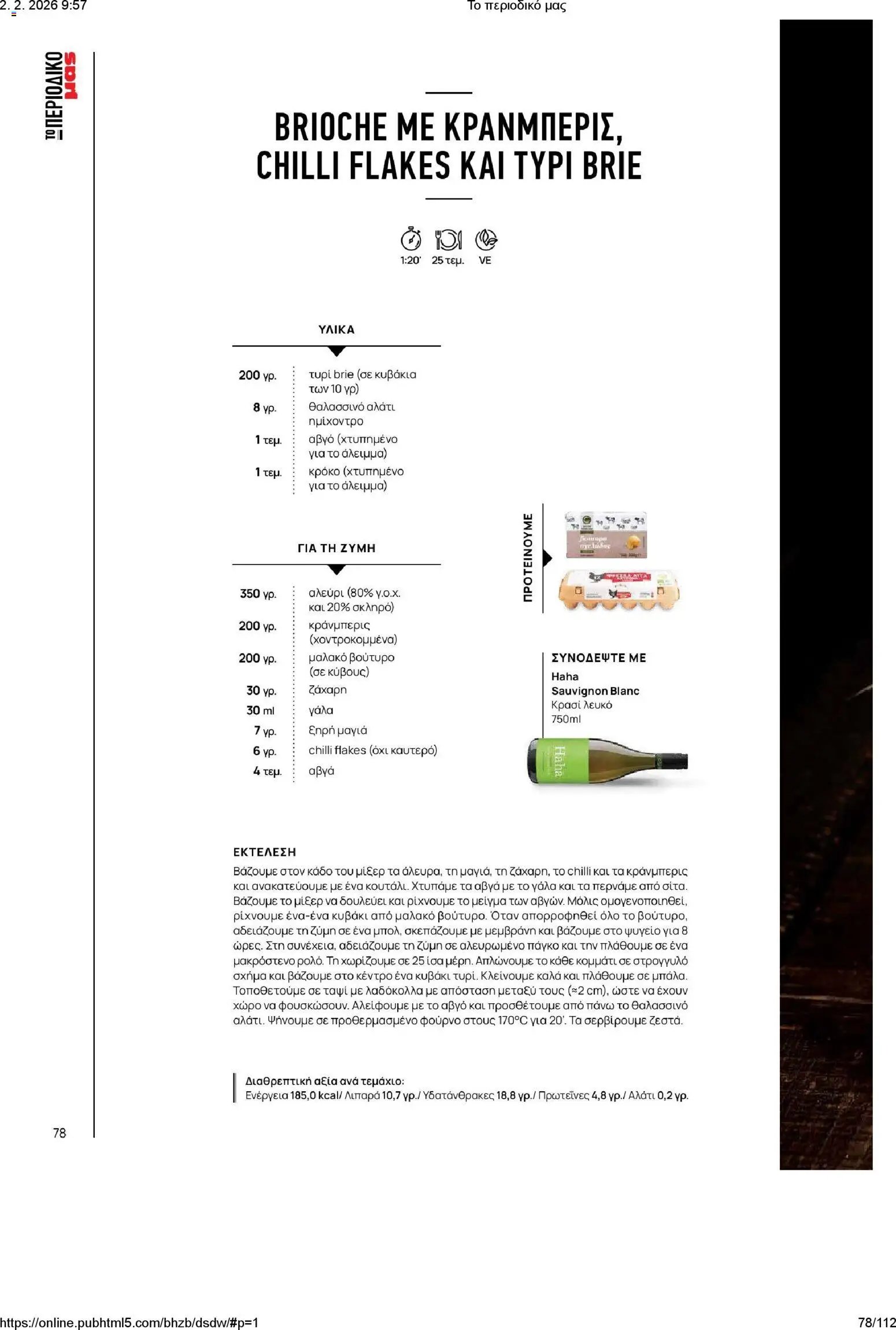Μασούτης φυλλάδιο από 02/02/2026 Το περιοδικό μας (2026-02-02)