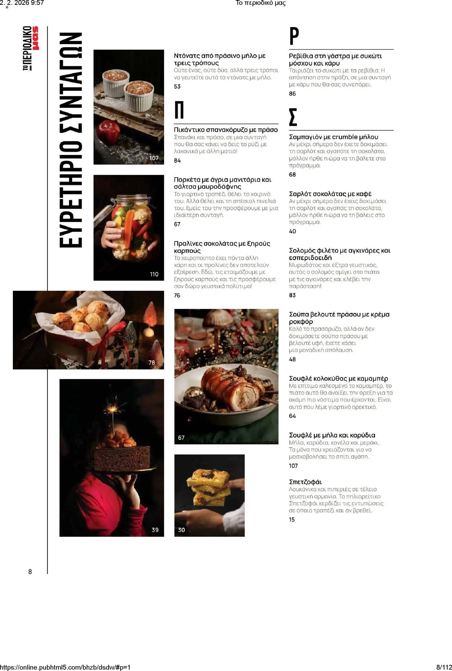 Μασούτης φυλλάδιο από 02/02/2026 Το περιοδικό μας (2026-02-02)