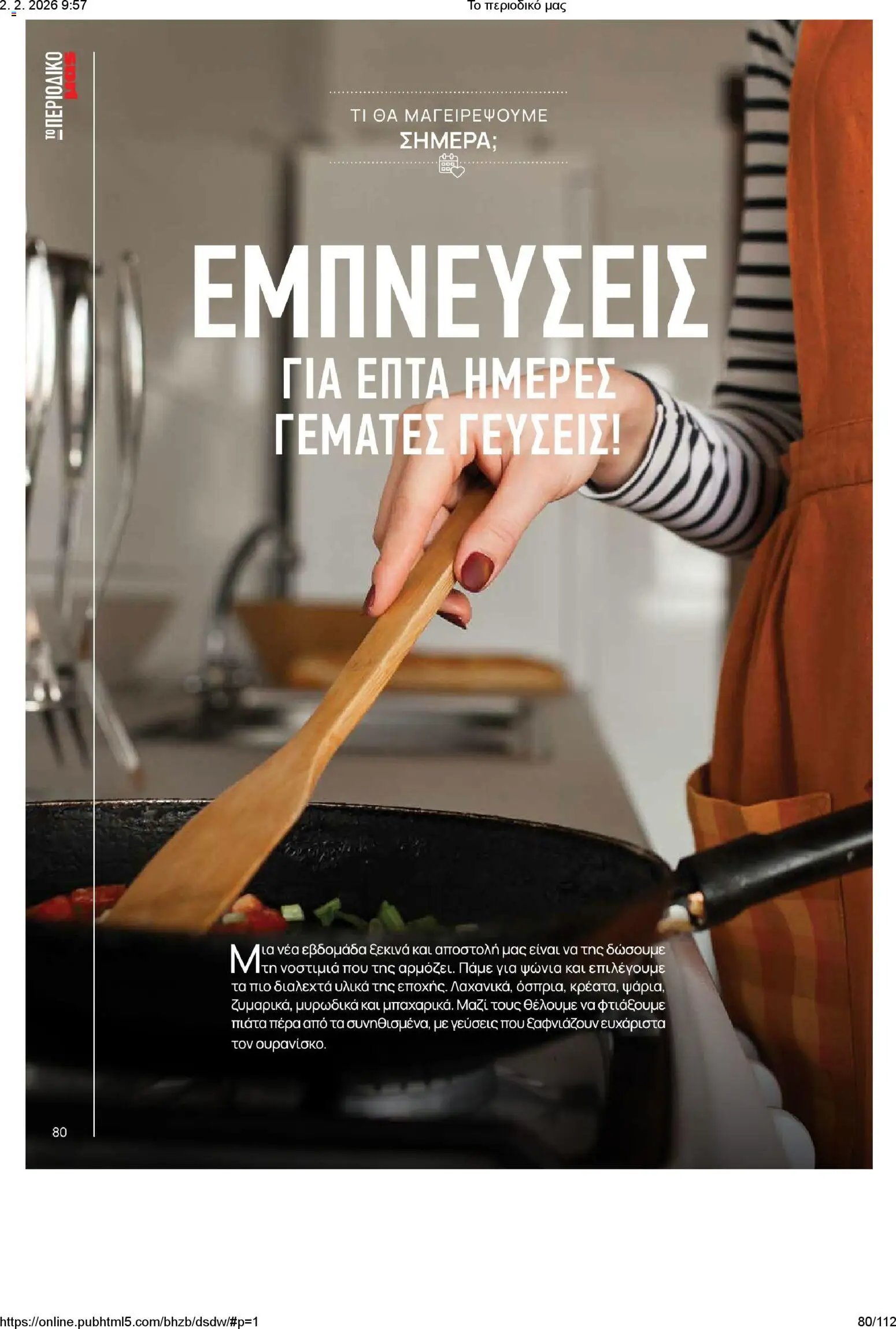 Μασούτης φυλλάδιο από 02/02/2026 Το περιοδικό μας (2026-02-02)