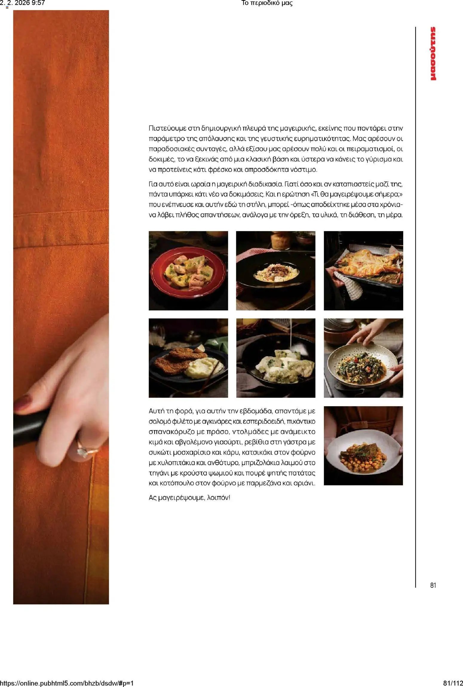 Μασούτης φυλλάδιο από 02/02/2026 Το περιοδικό μας (2026-02-02)