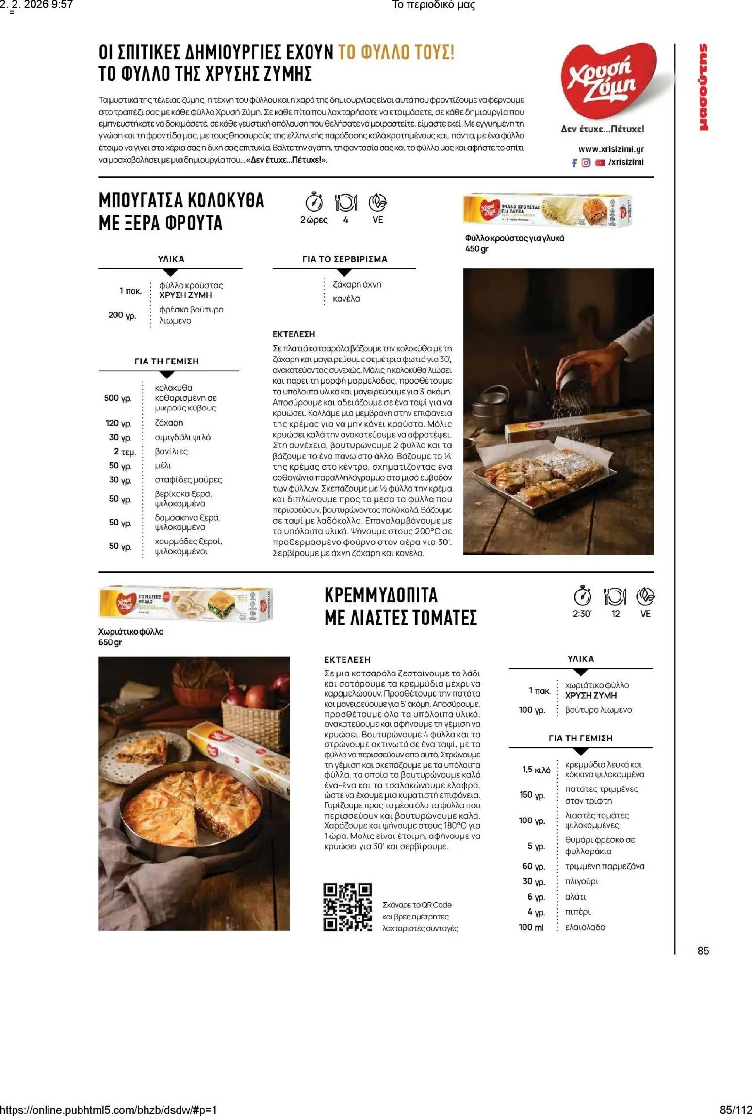 Μασούτης φυλλάδιο από 02/02/2026 Το περιοδικό μας (2026-02-02)