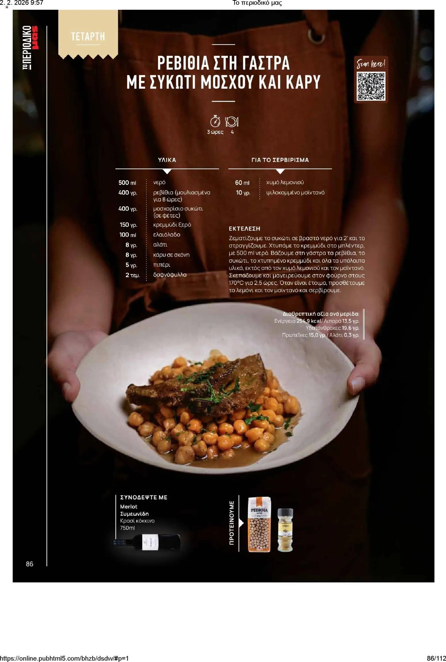 Μασούτης φυλλάδιο από 02/02/2026 Το περιοδικό μας (2026-02-02)