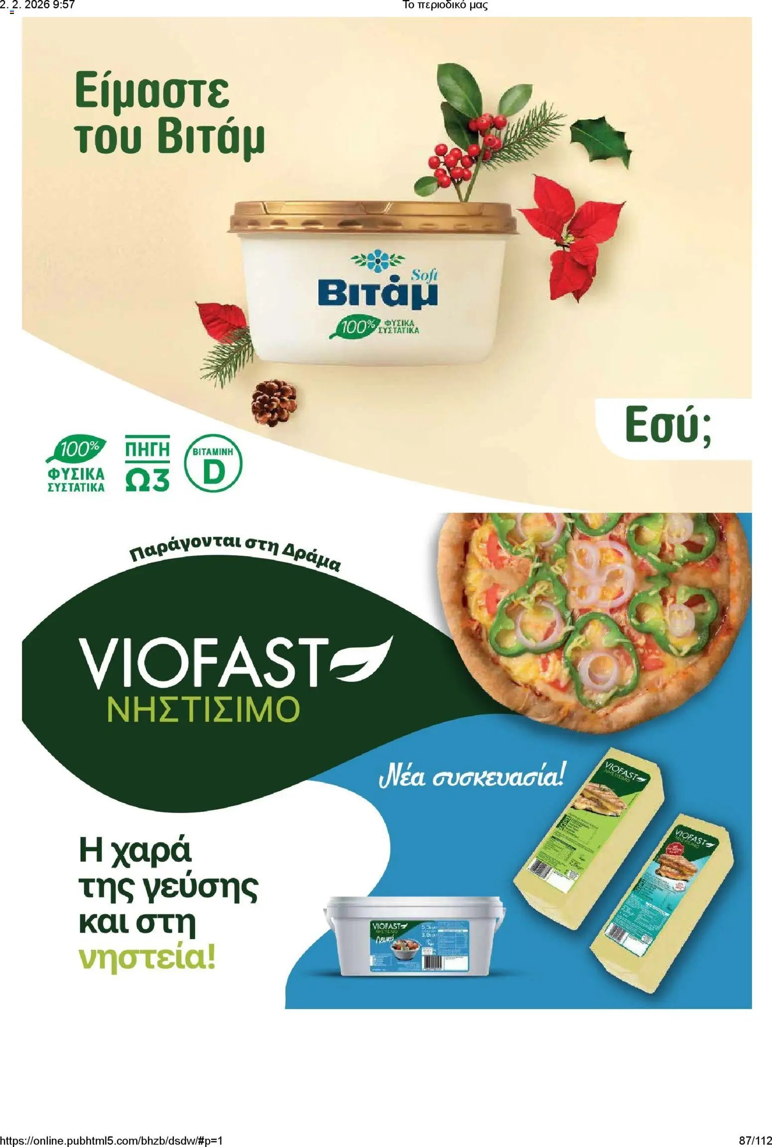 Μασούτης φυλλάδιο από 02/02/2026 Το περιοδικό μας (2026-02-02)