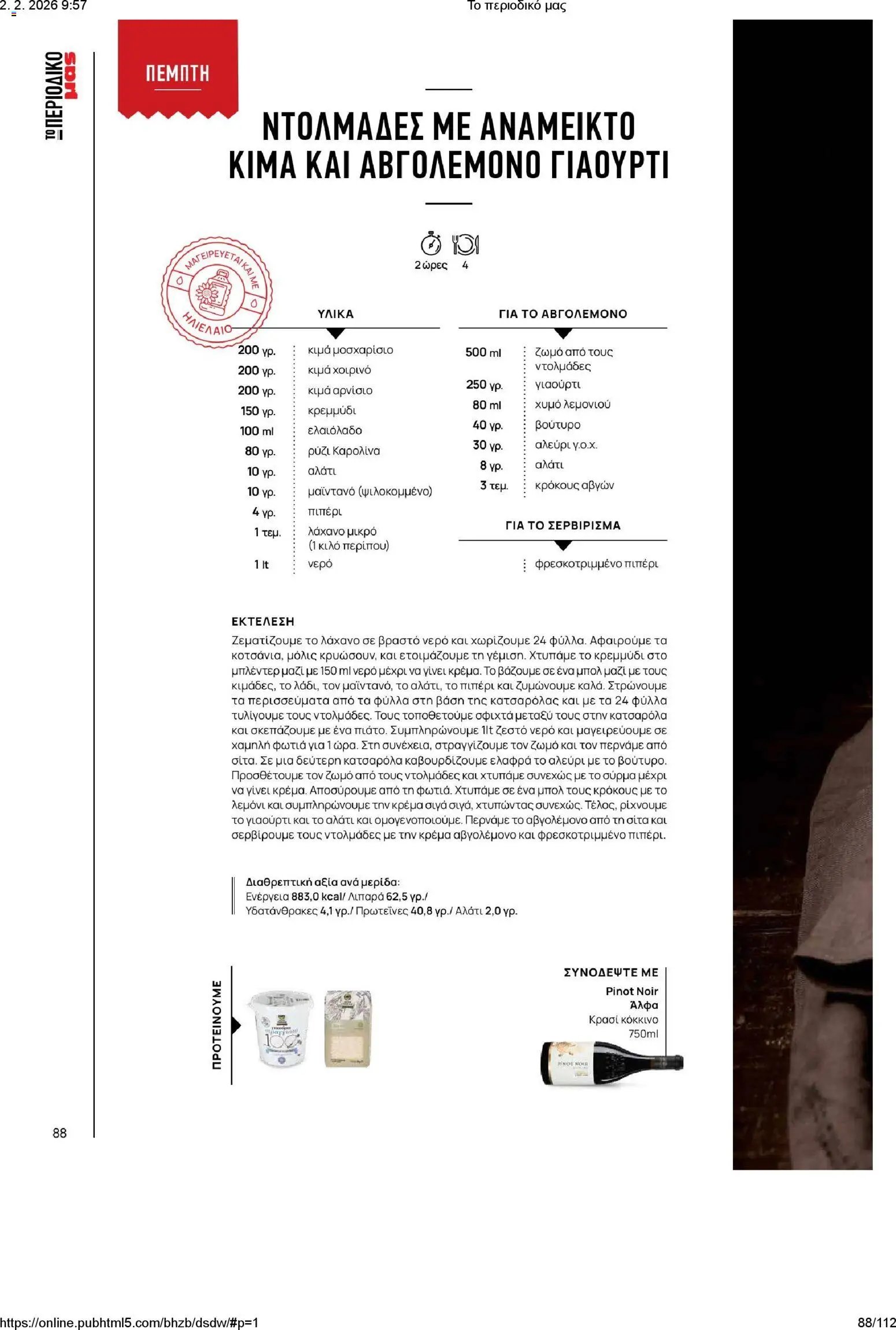 Μασούτης φυλλάδιο από 02/02/2026 Το περιοδικό μας (2026-02-02)