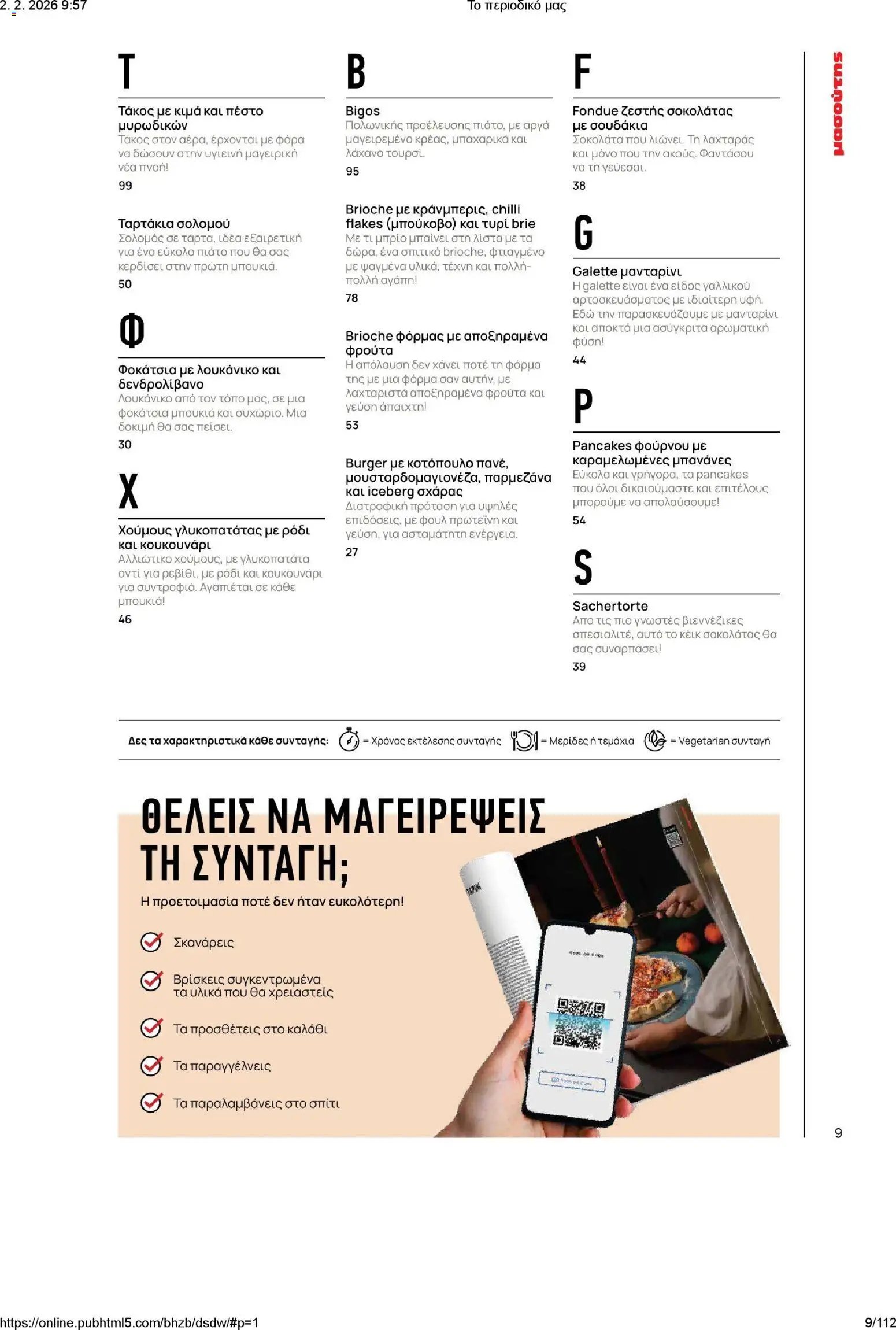 Μασούτης φυλλάδιο από 02/02/2026 Το περιοδικό μας (2026-02-02)