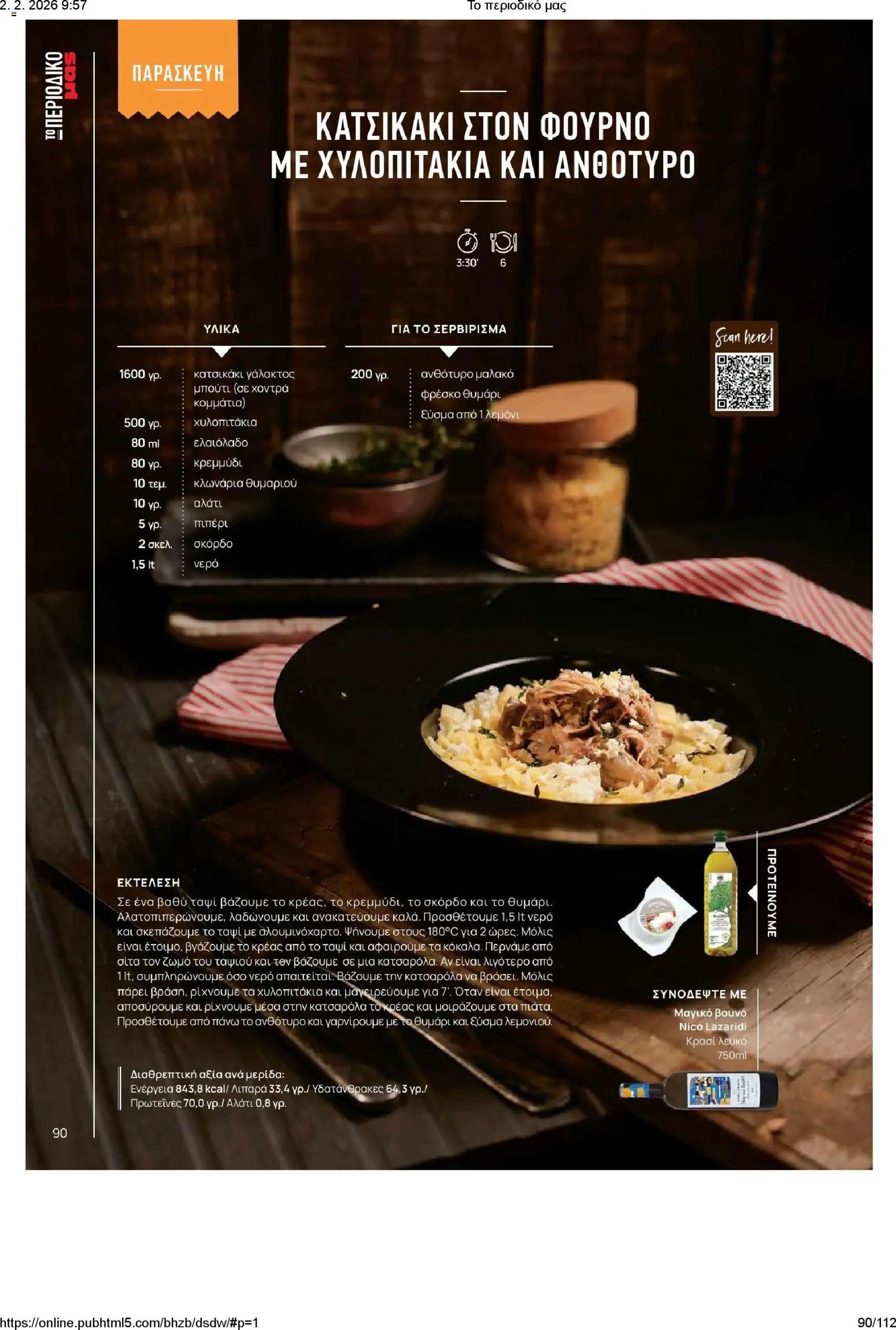 Μασούτης φυλλάδιο από 02/02/2026 Το περιοδικό μας (2026-02-02)