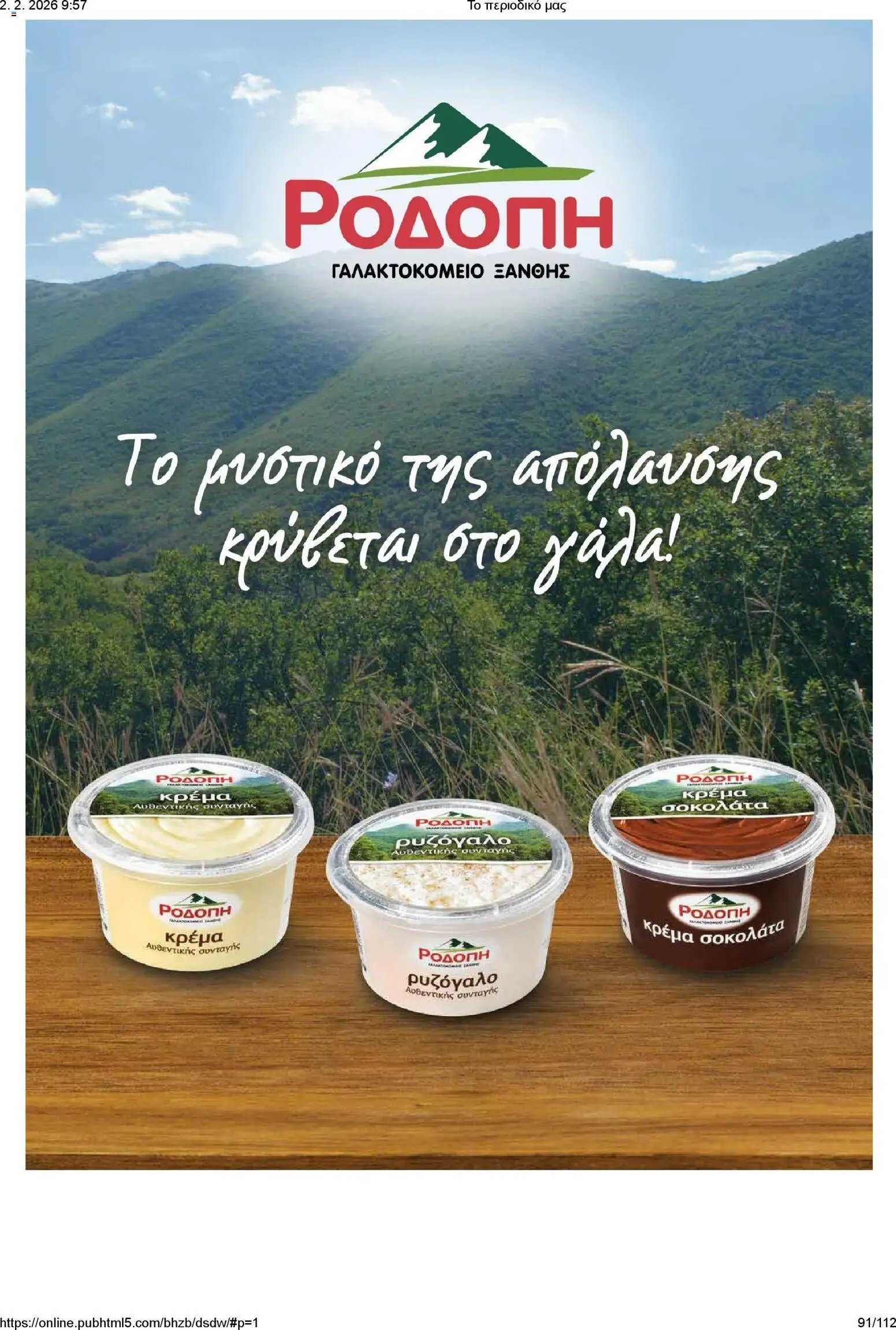 Μασούτης φυλλάδιο από 02/02/2026 Το περιοδικό μας (2026-02-02)