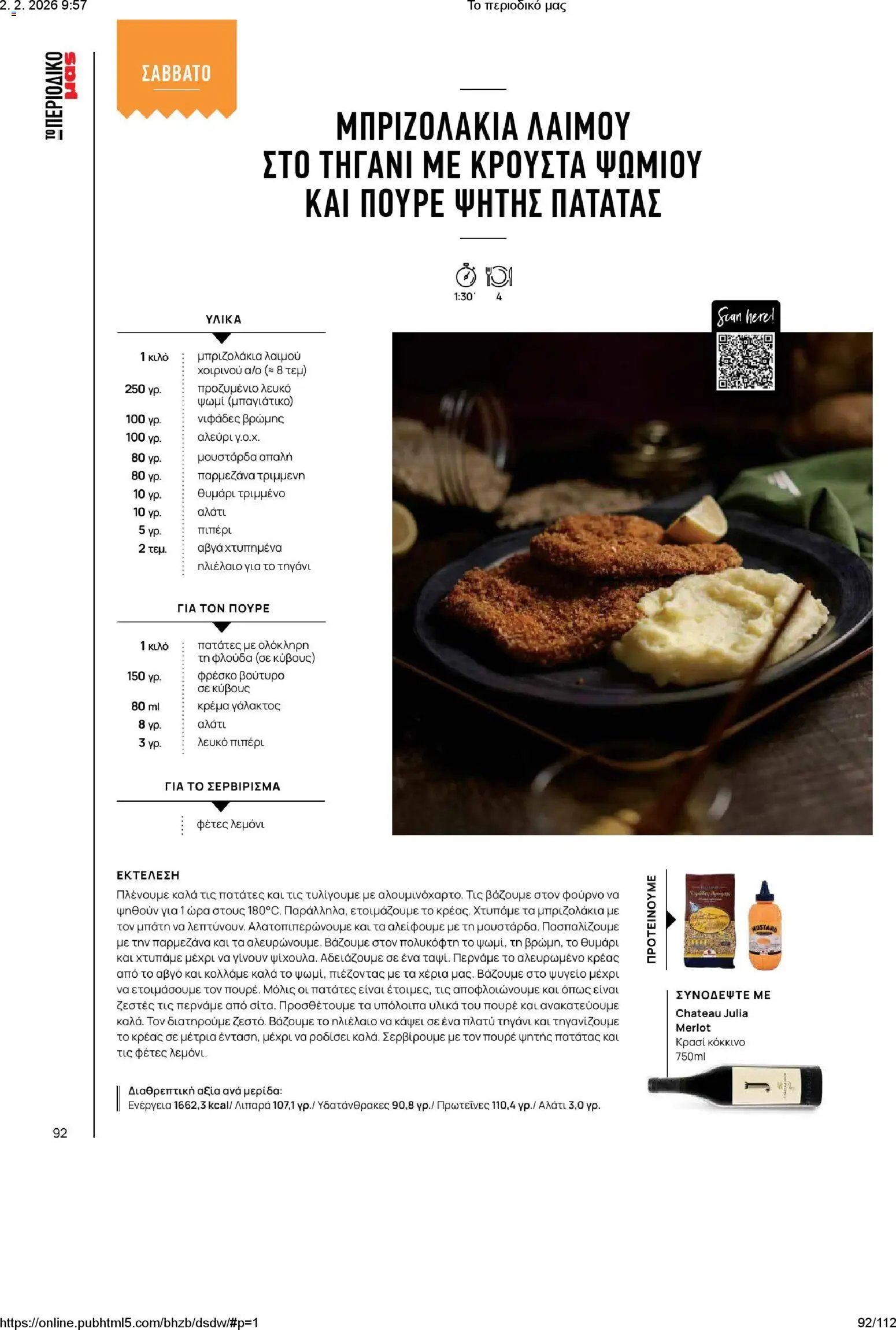 Μασούτης φυλλάδιο από 02/02/2026 Το περιοδικό μας (2026-02-02)