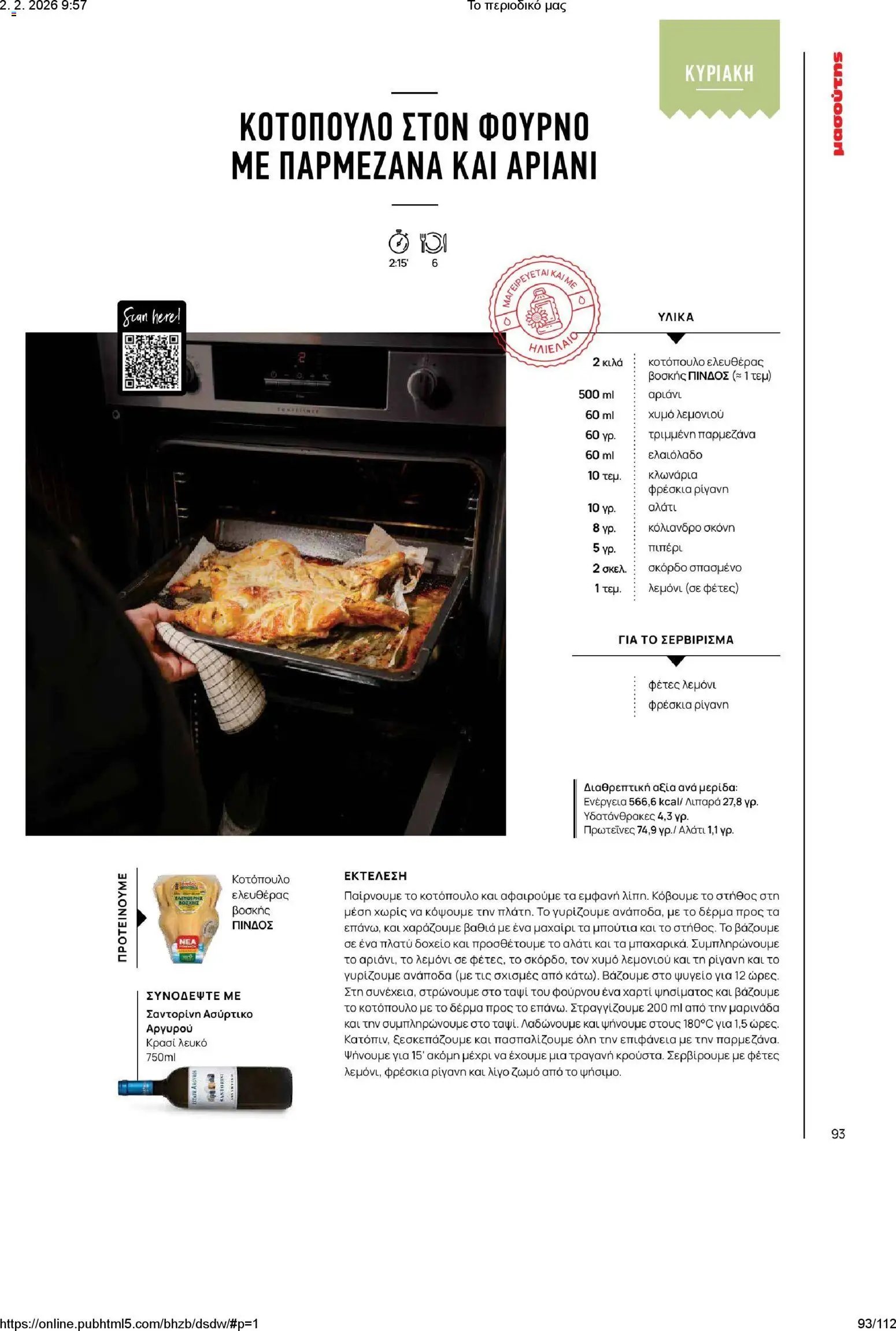 Μασούτης φυλλάδιο από 02/02/2026 Το περιοδικό μας (2026-02-02)