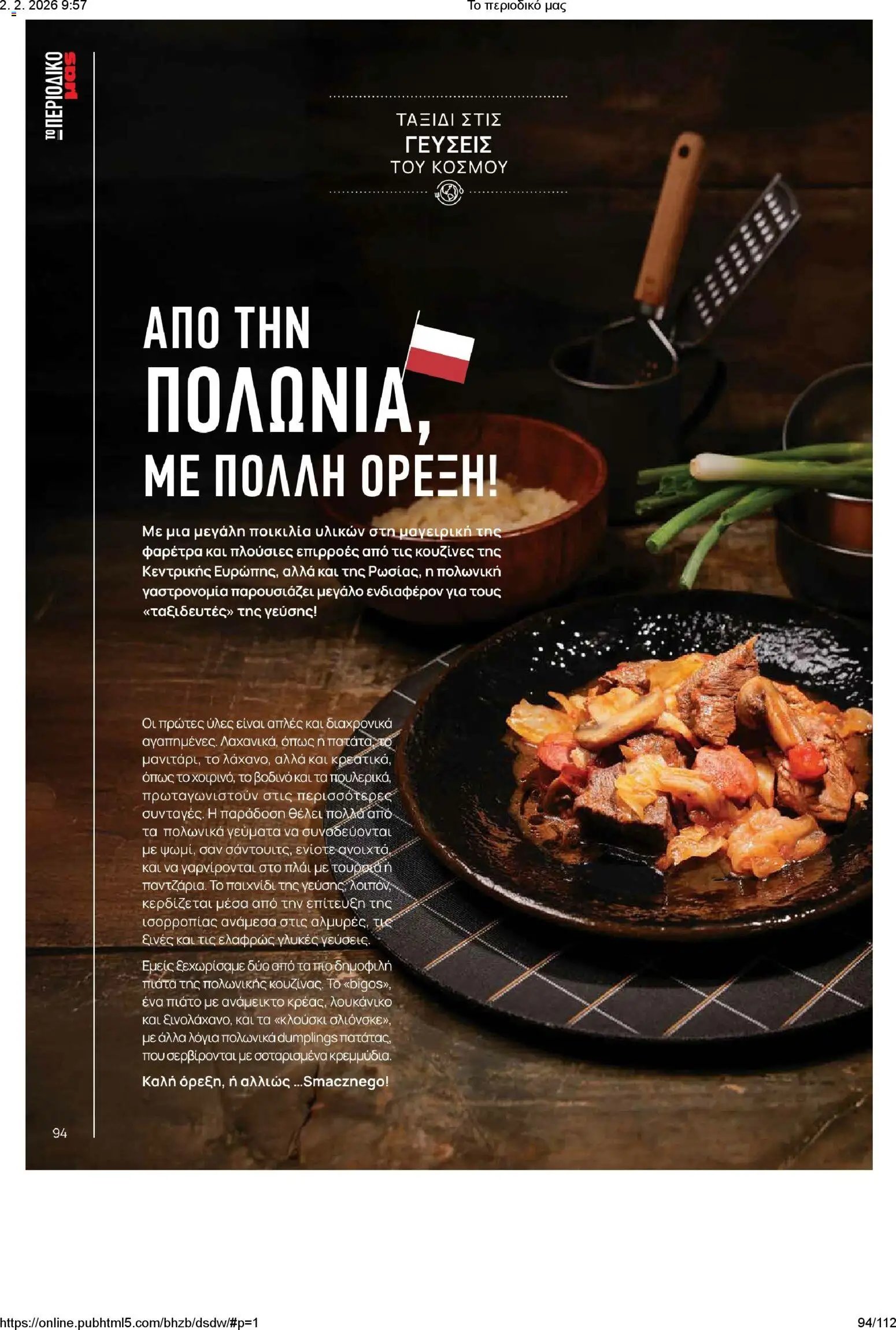 Μασούτης φυλλάδιο από 02/02/2026 Το περιοδικό μας (2026-02-02)