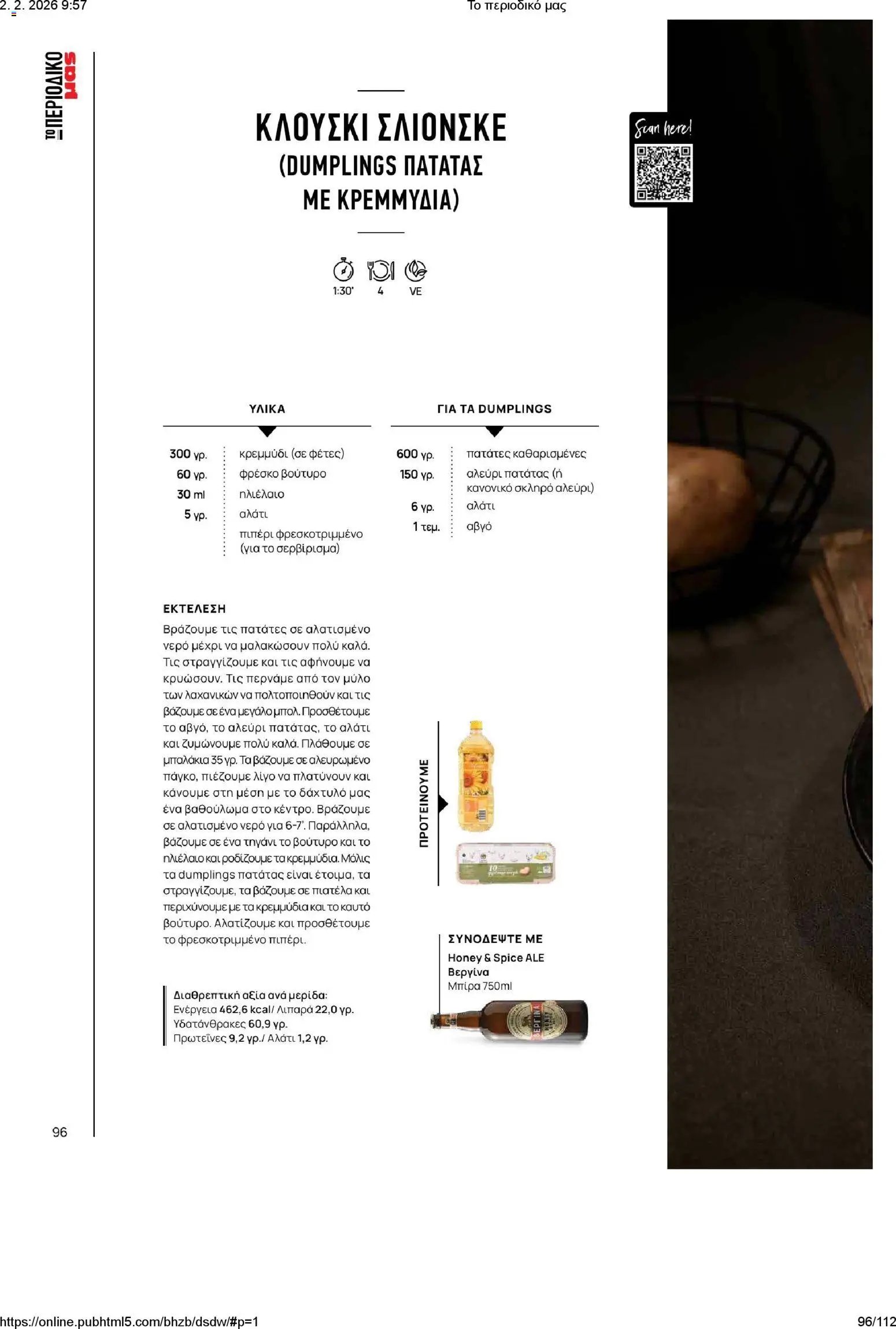 Μασούτης φυλλάδιο από 02/02/2026 Το περιοδικό μας (2026-02-02)