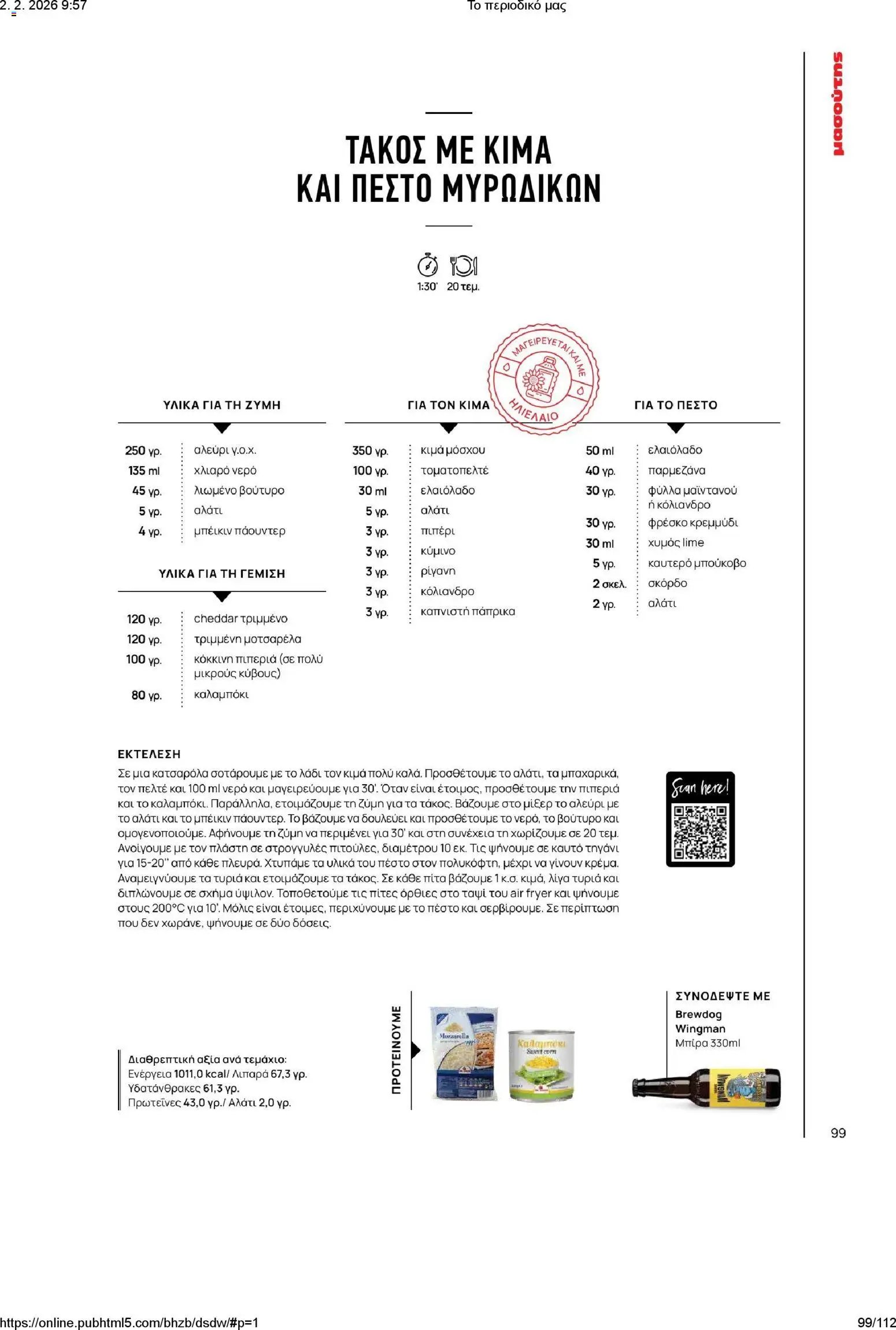 Μασούτης φυλλάδιο από 02/02/2026 Το περιοδικό μας (2026-02-02)