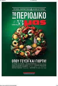 Μασούτης φυλλάδιο από 02/02/2026 Το περιοδικό μας (2026-02-02)