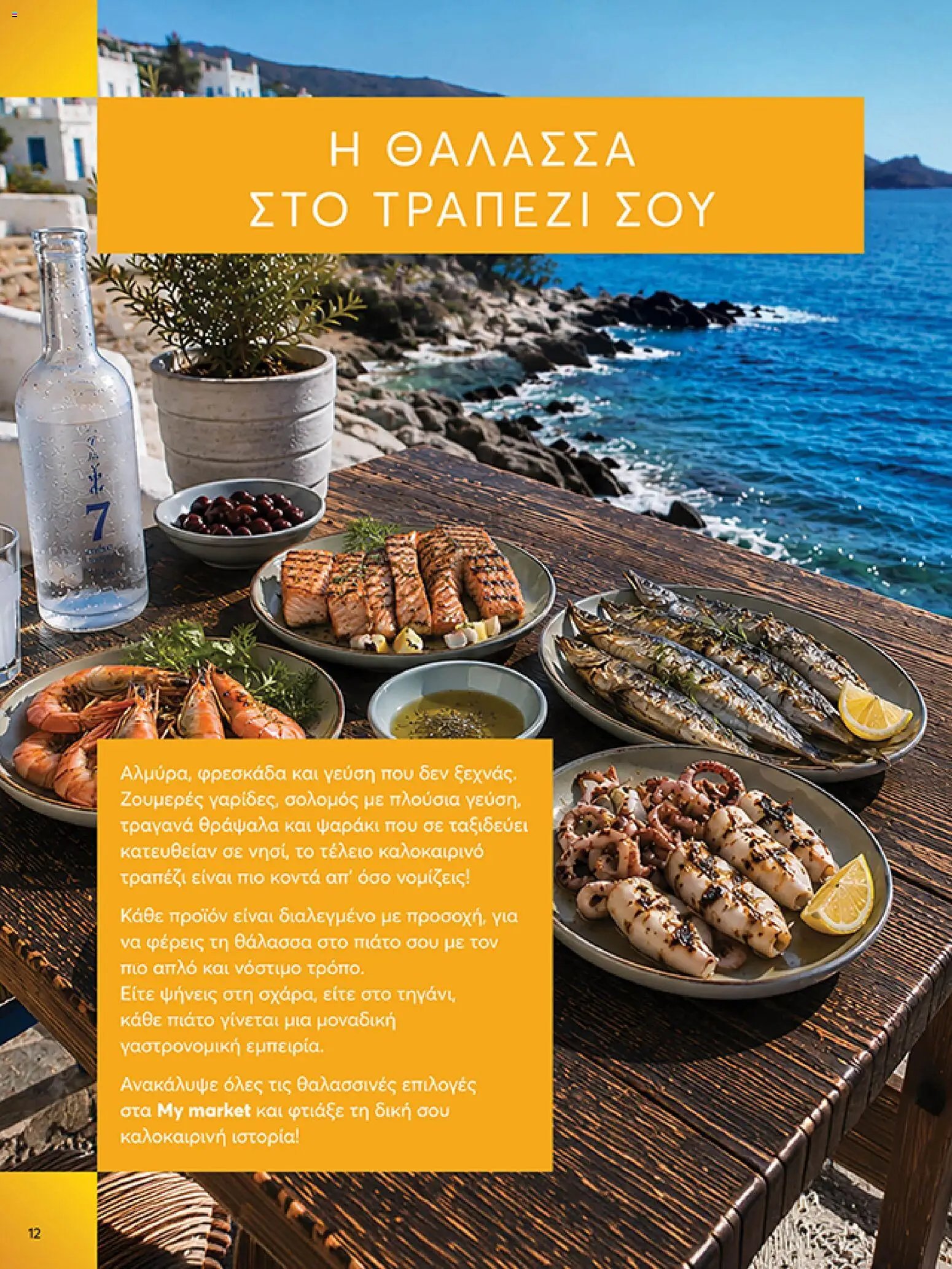 My market φυλλάδιο από 08/07/2026 My market - Προσφορές