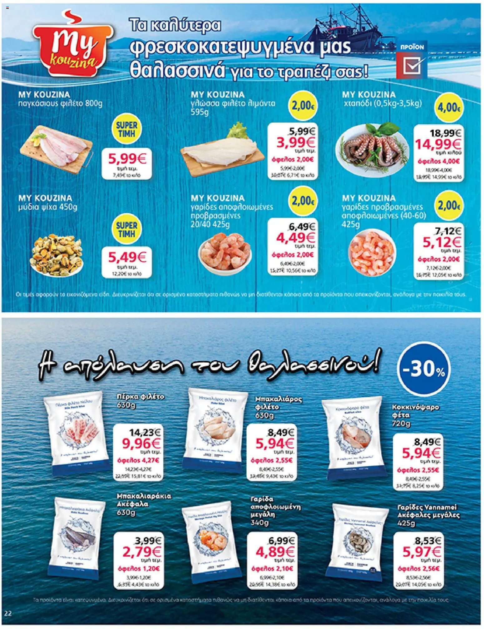 My market φυλλάδιο από 08/07/2026 My market - Προσφορές