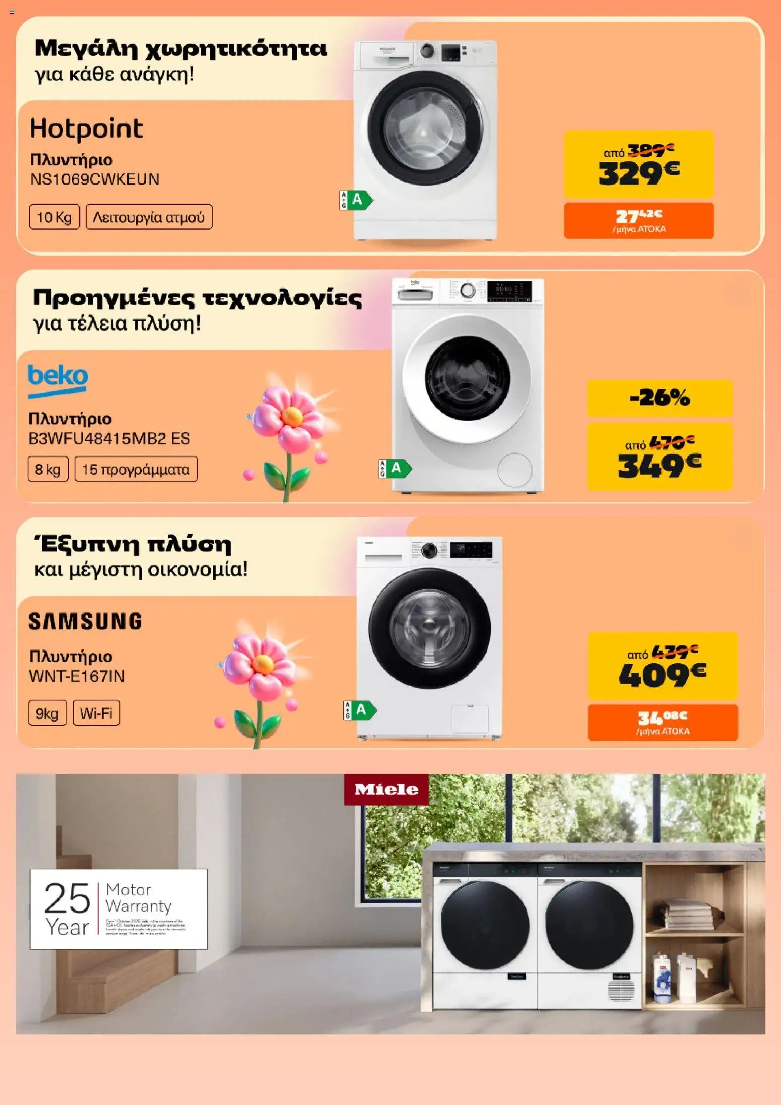 Public φυλλάδιο από 01/06/2026 Public - Προσφορές