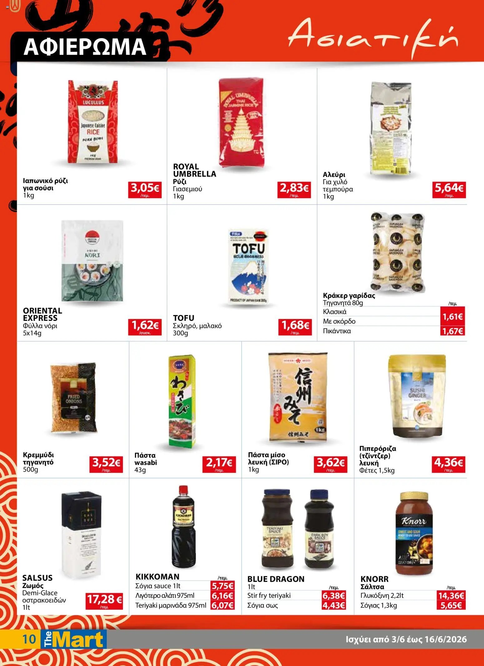 The Mart φυλλάδιο από 03/06/2026 Φυλλάδιο The Mart