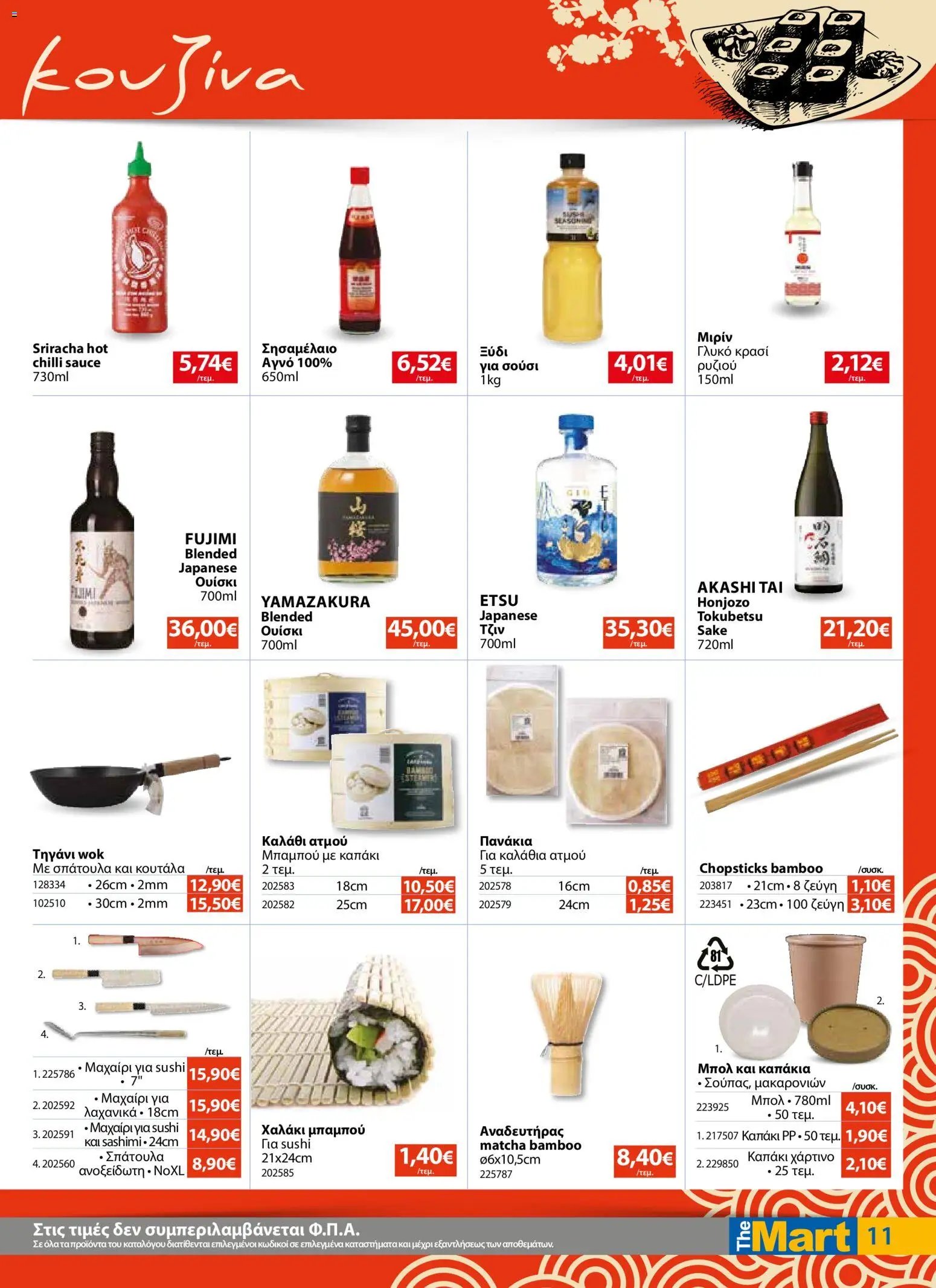 The Mart φυλλάδιο από 03/06/2026 Φυλλάδιο The Mart