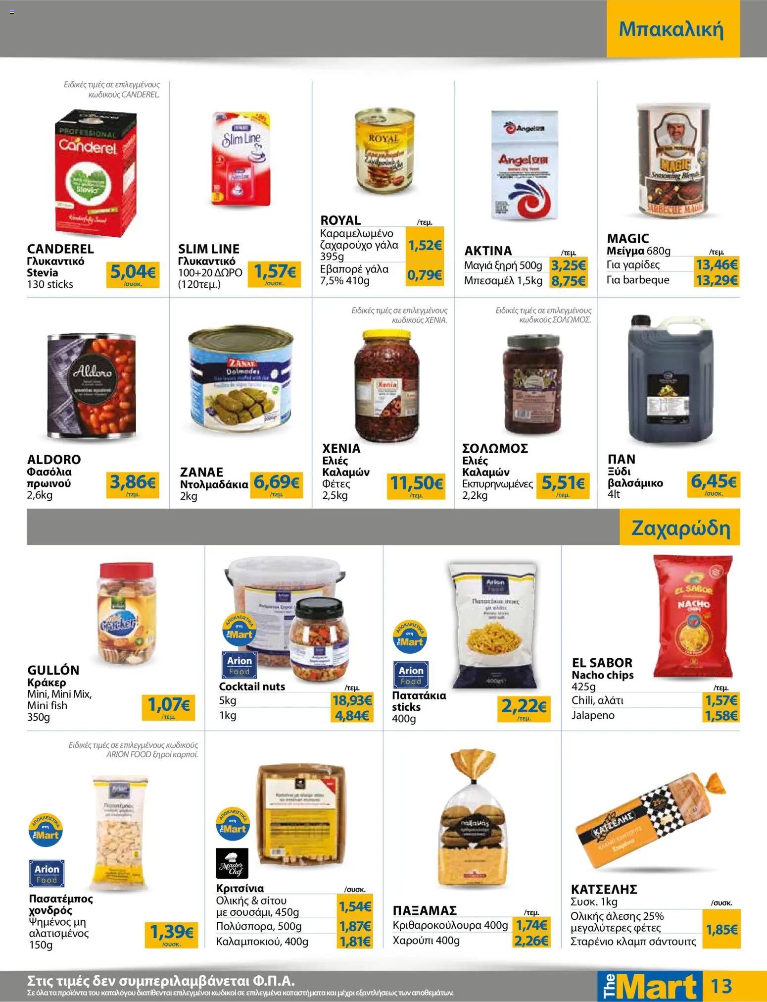 The Mart φυλλάδιο από 03/06/2026 Φυλλάδιο The Mart