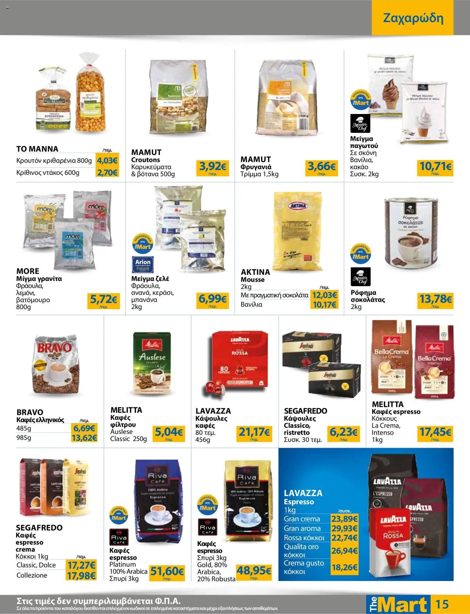 The Mart φυλλάδιο από 03/06/2026 Φυλλάδιο The Mart