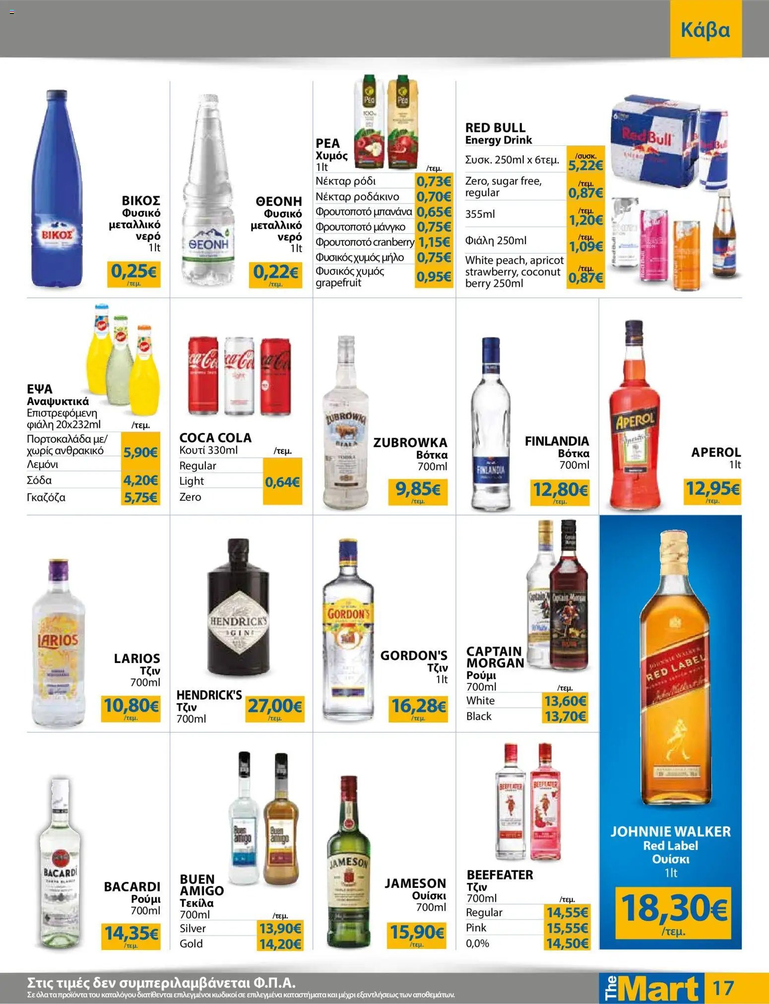 The Mart φυλλάδιο από 03/06/2026 Φυλλάδιο The Mart