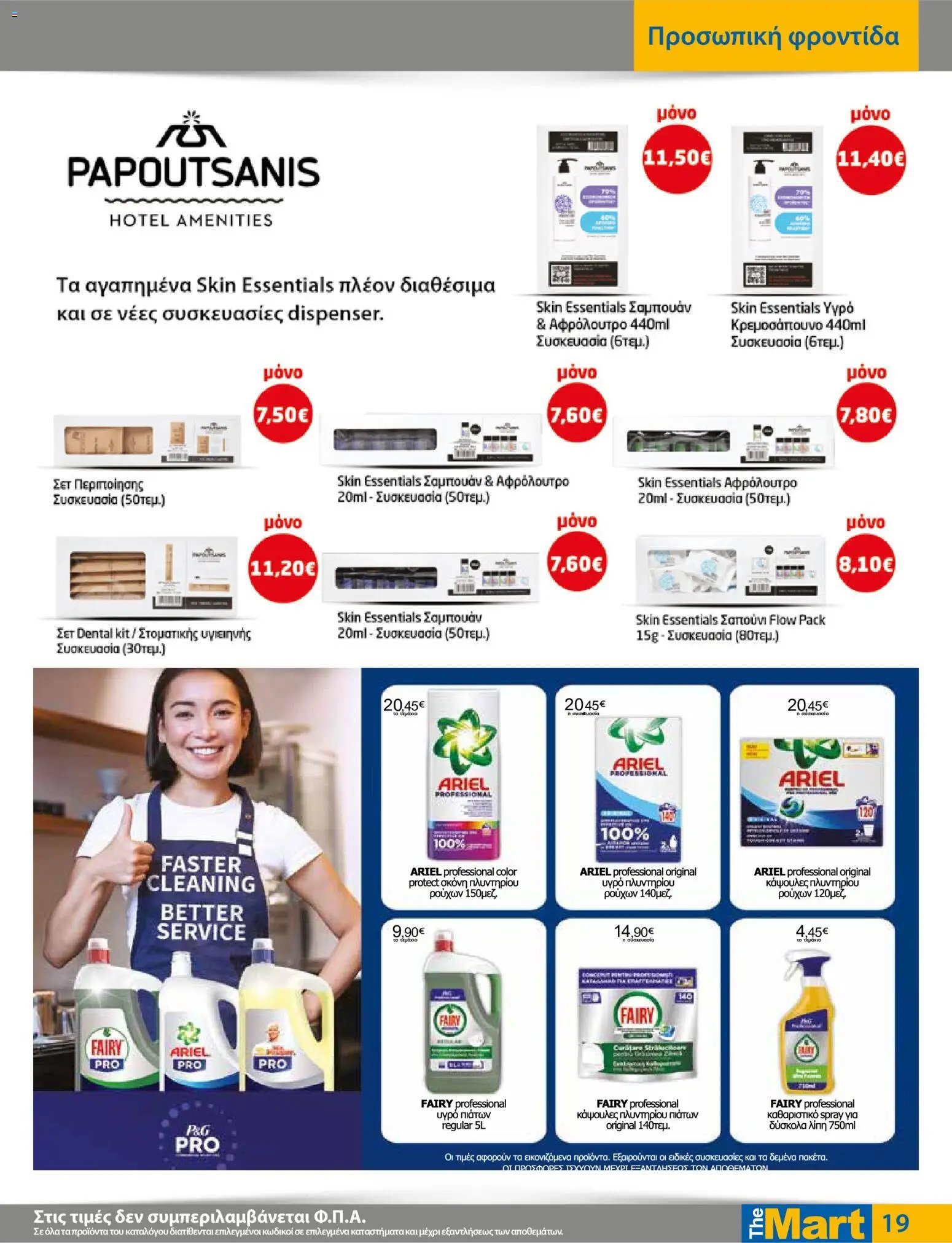 The Mart φυλλάδιο από 03/06/2026 Φυλλάδιο The Mart