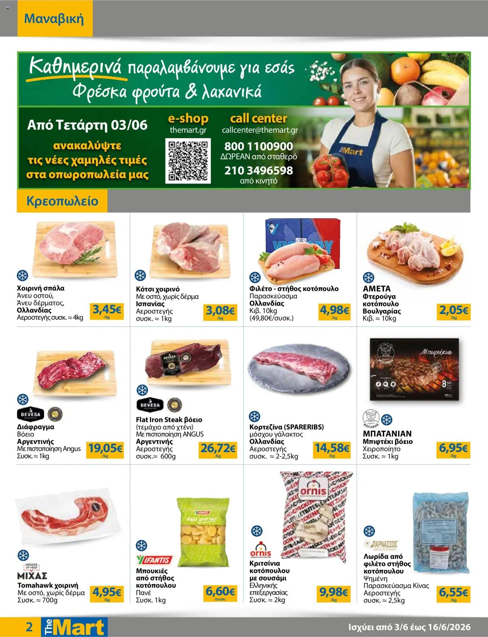 The Mart φυλλάδιο από 03/06/2026 Φυλλάδιο The Mart