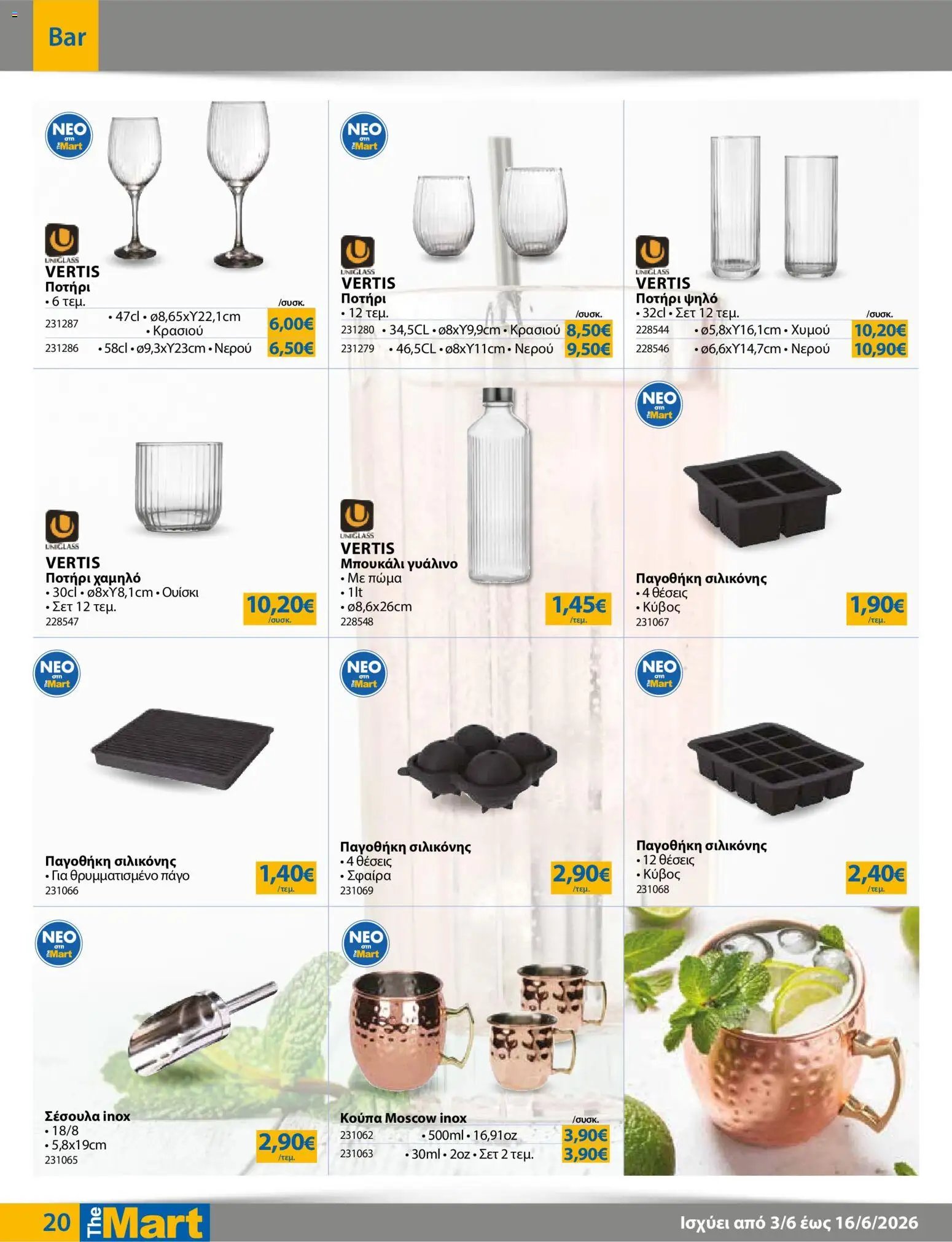 The Mart φυλλάδιο από 03/06/2026 Φυλλάδιο The Mart