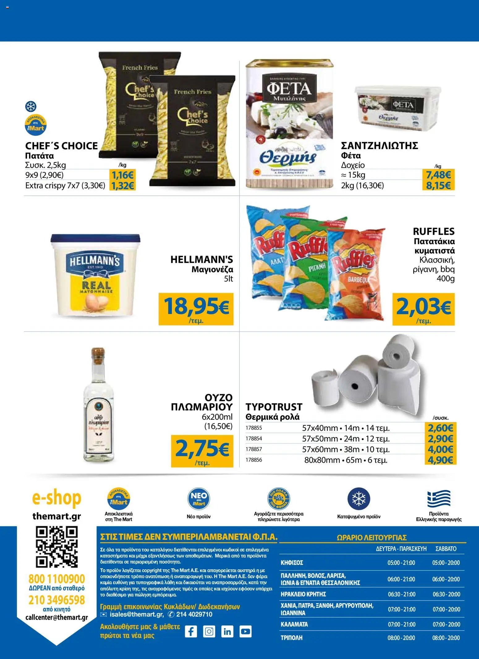 The Mart φυλλάδιο από 03/06/2026 Φυλλάδιο The Mart