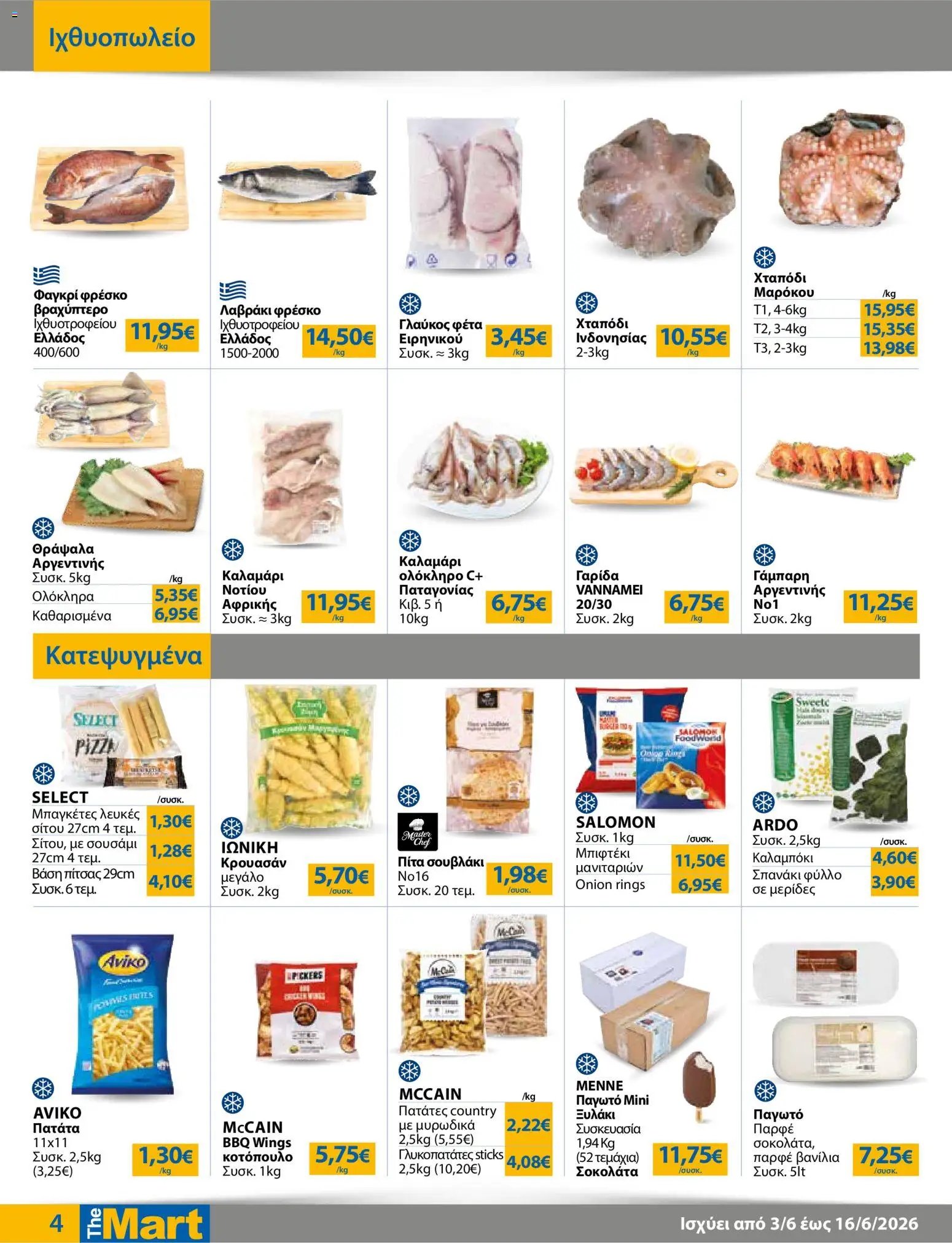 The Mart φυλλάδιο από 03/06/2026 Φυλλάδιο The Mart