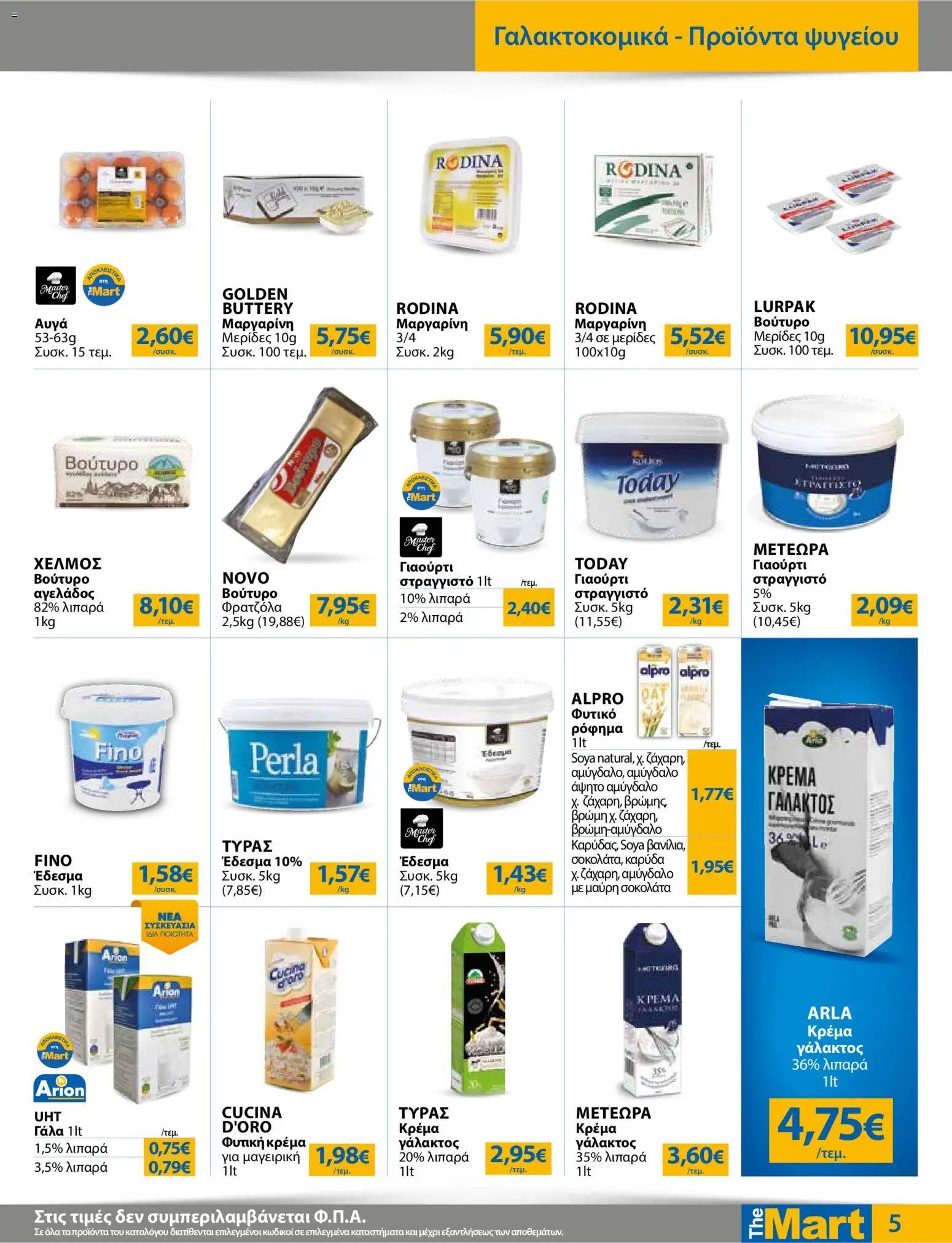The Mart φυλλάδιο από 03/06/2026 Φυλλάδιο The Mart
