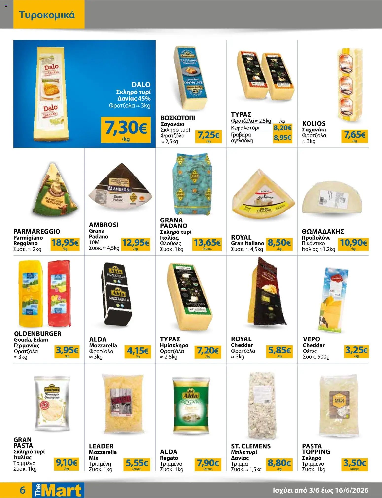 The Mart φυλλάδιο από 03/06/2026 Φυλλάδιο The Mart