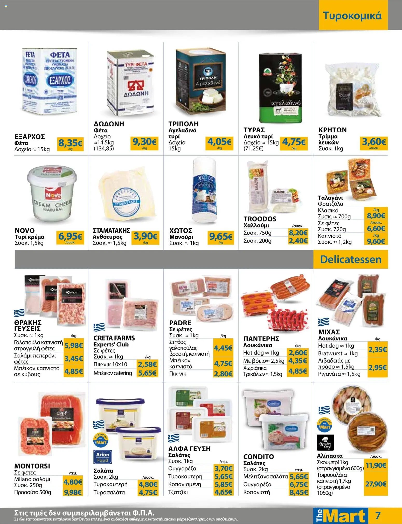 The Mart φυλλάδιο από 03/06/2026 Φυλλάδιο The Mart
