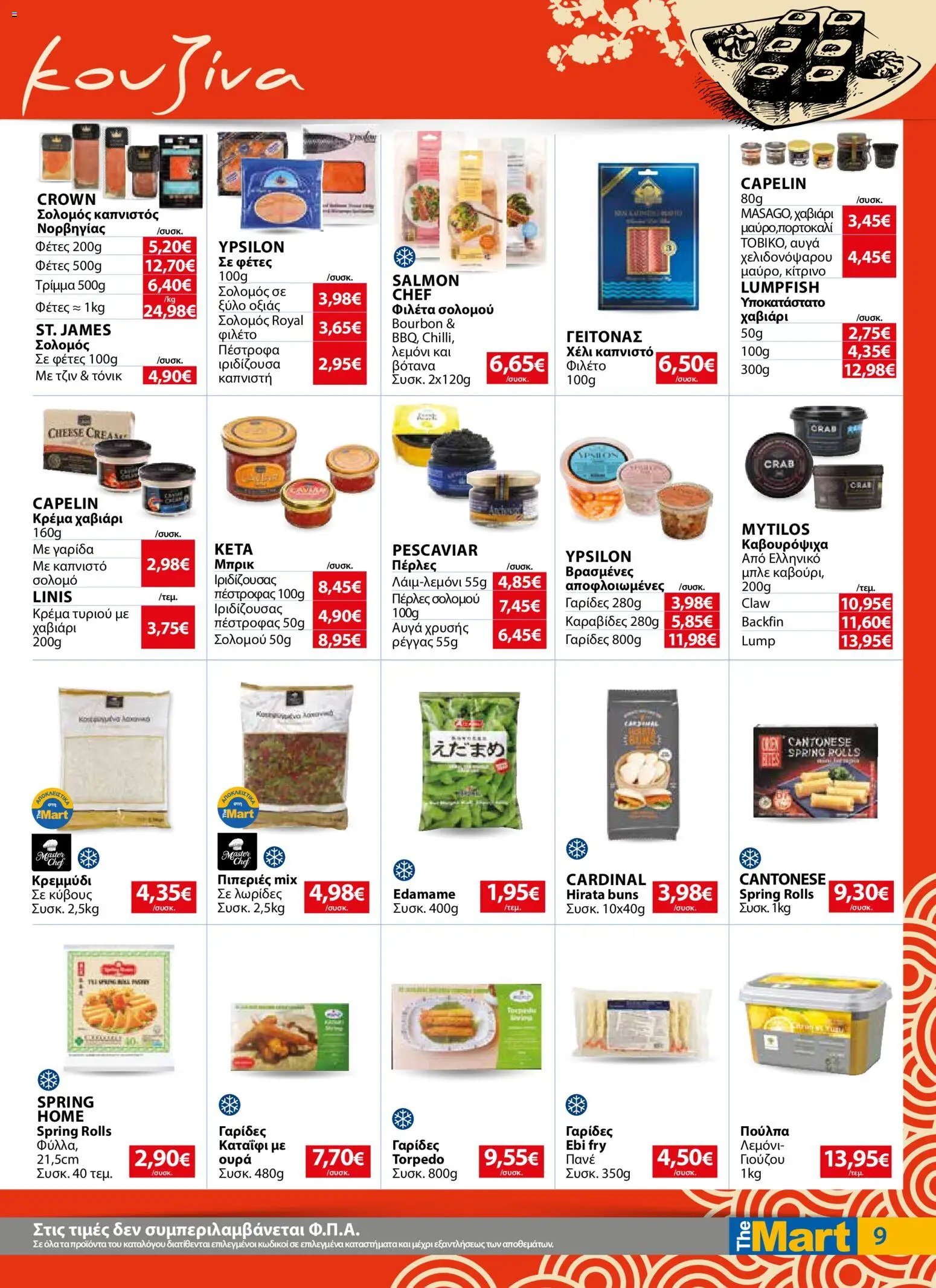The Mart φυλλάδιο από 03/06/2026 Φυλλάδιο The Mart