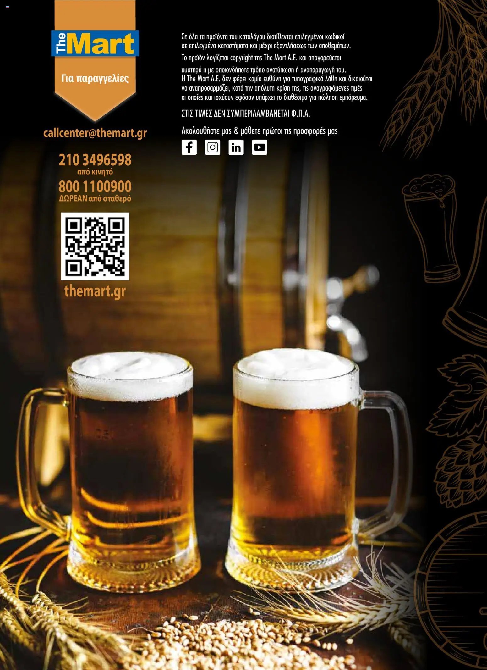 The Mart φυλλάδιο από 01/07/2026 The Mart - Προσφορές Beer